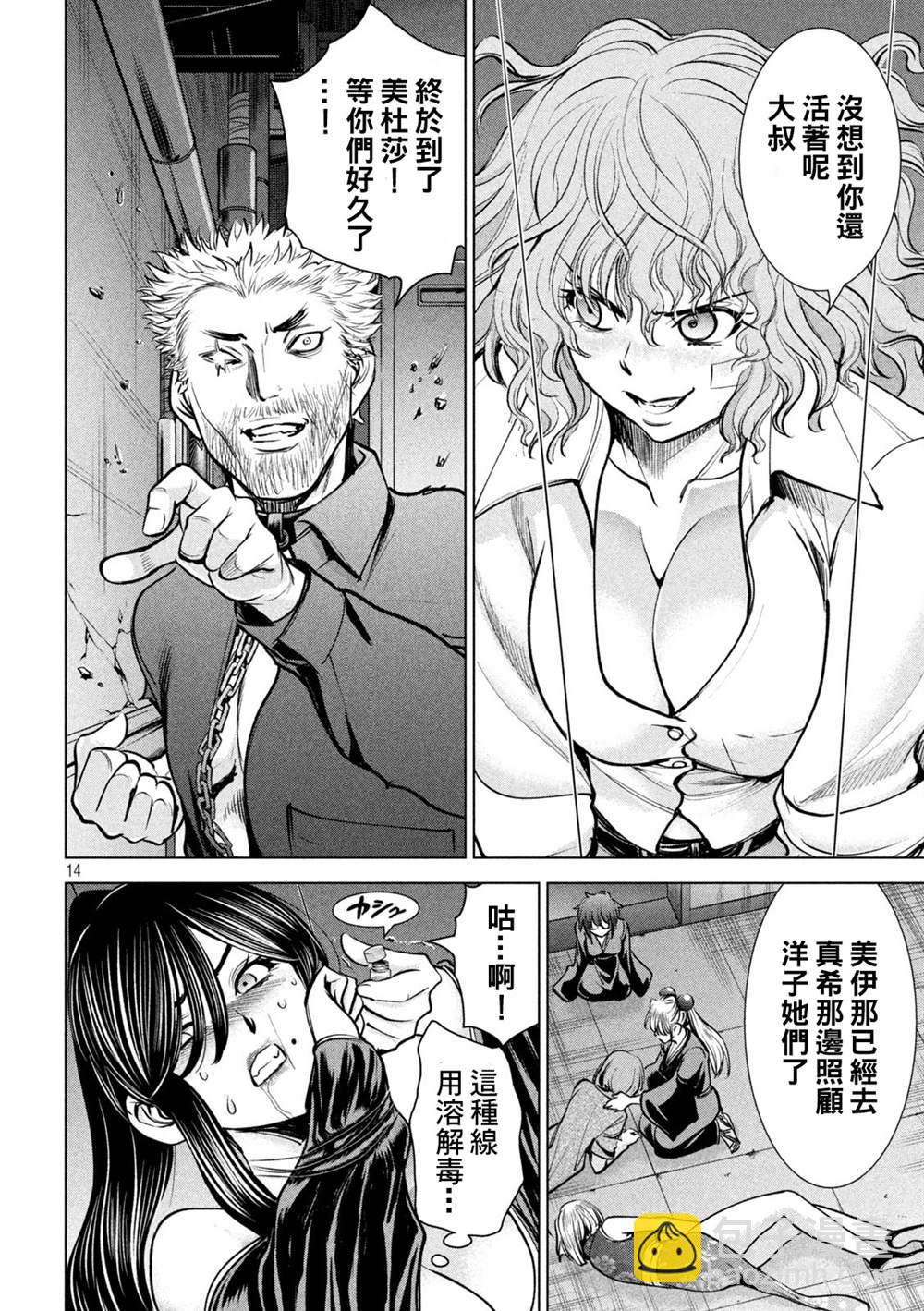 《Satanophany》第175话 理所当然 第14页