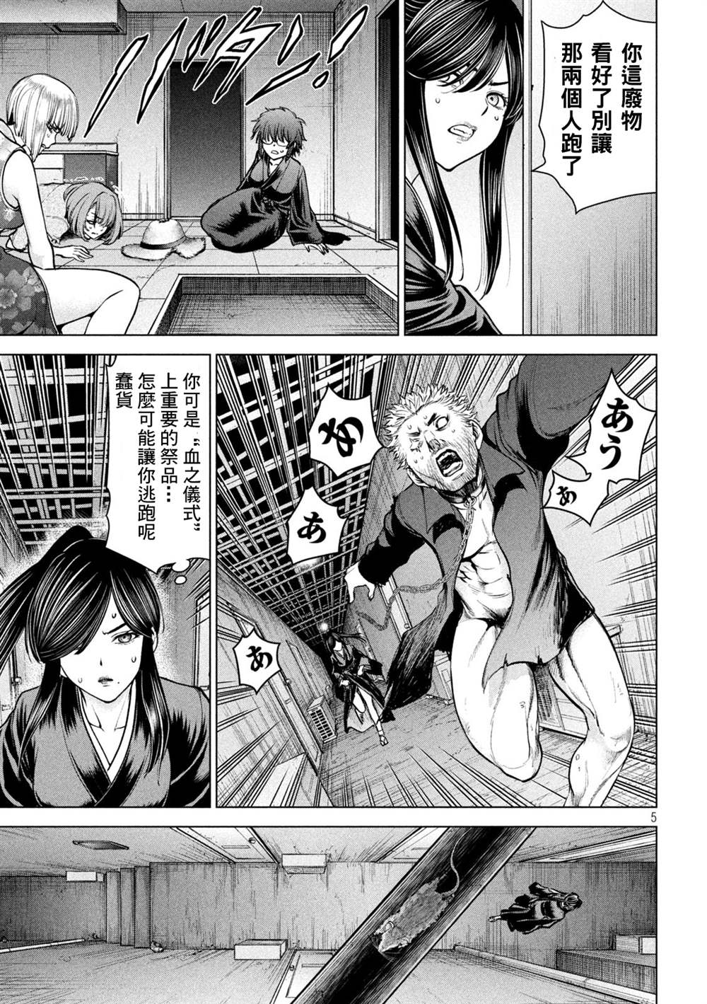 《Satanophany》第175话 理所当然 第5页