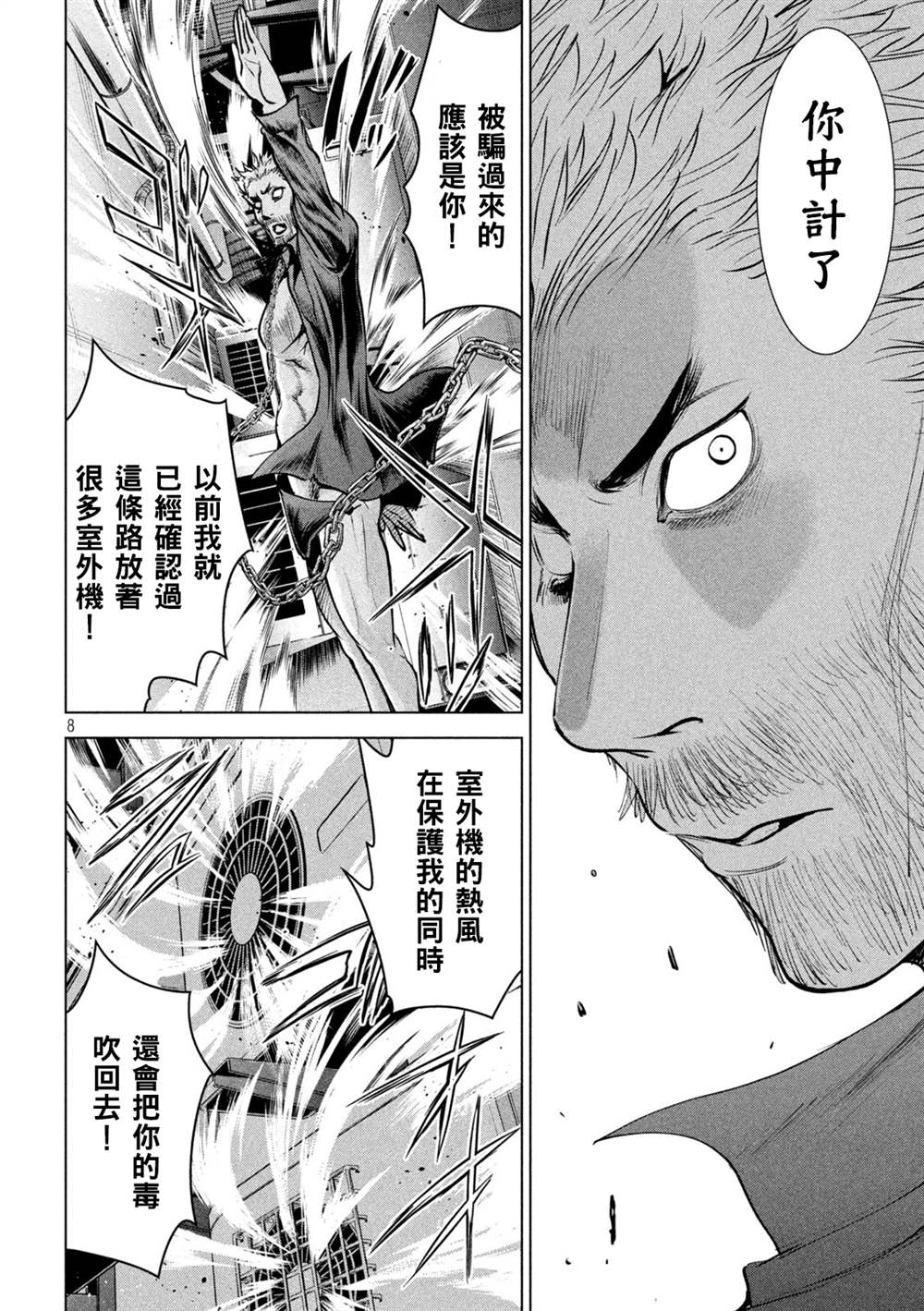 《Satanophany》第175话 理所当然 第8页