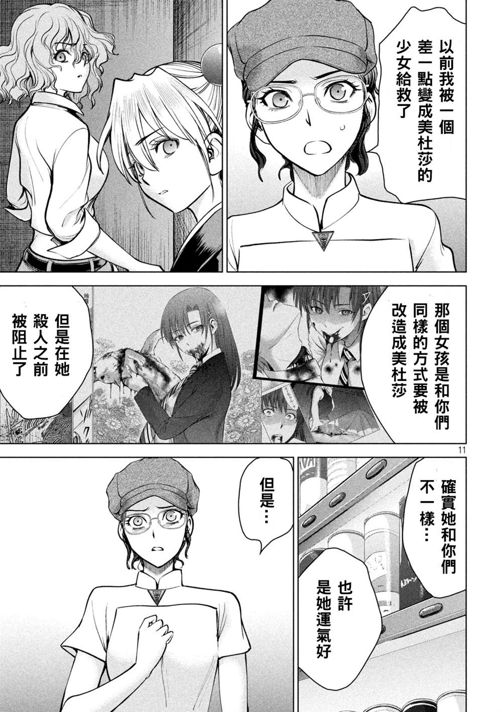 《Satanophany》第173话 第10页
