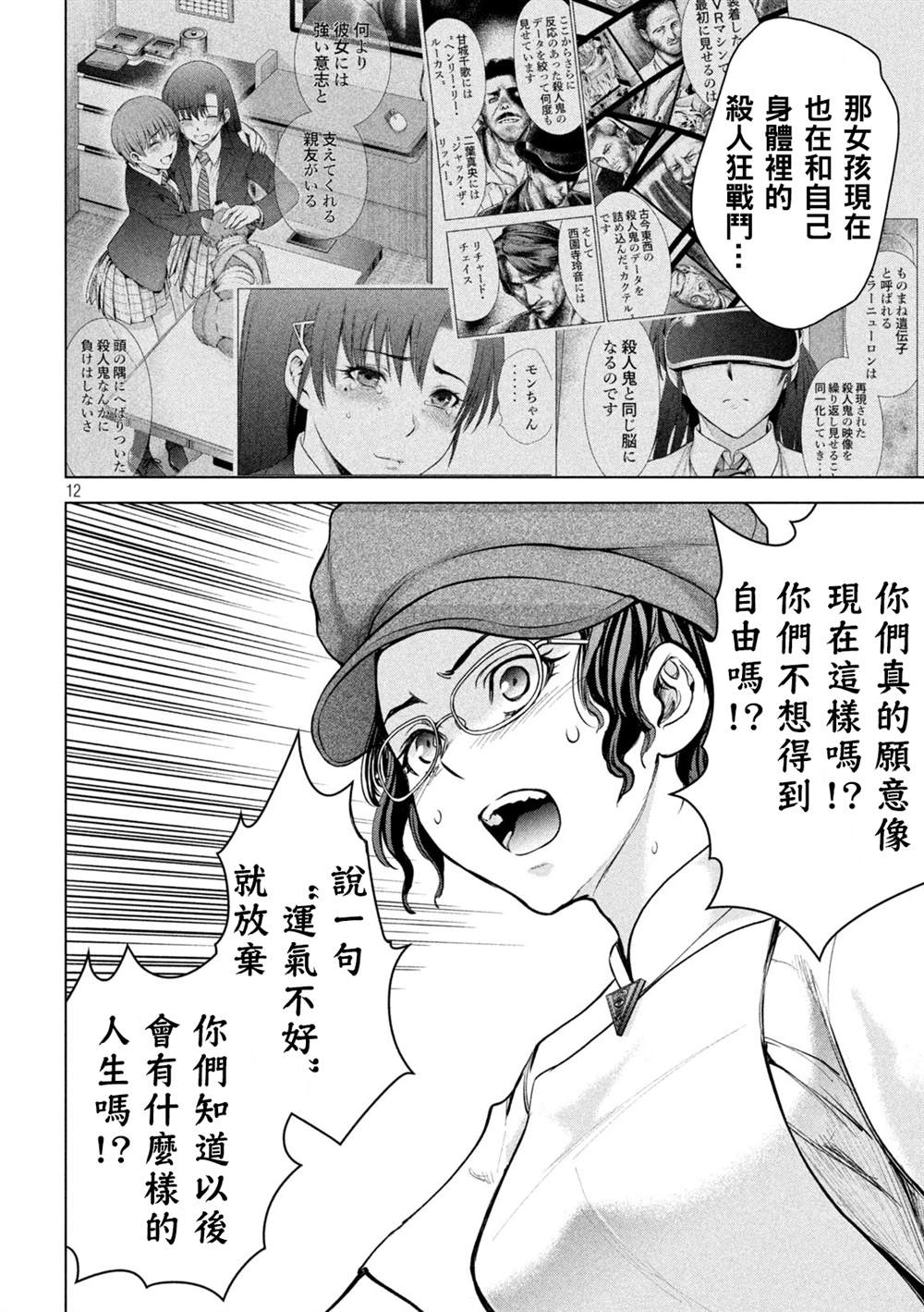 《Satanophany》第173话 第11页