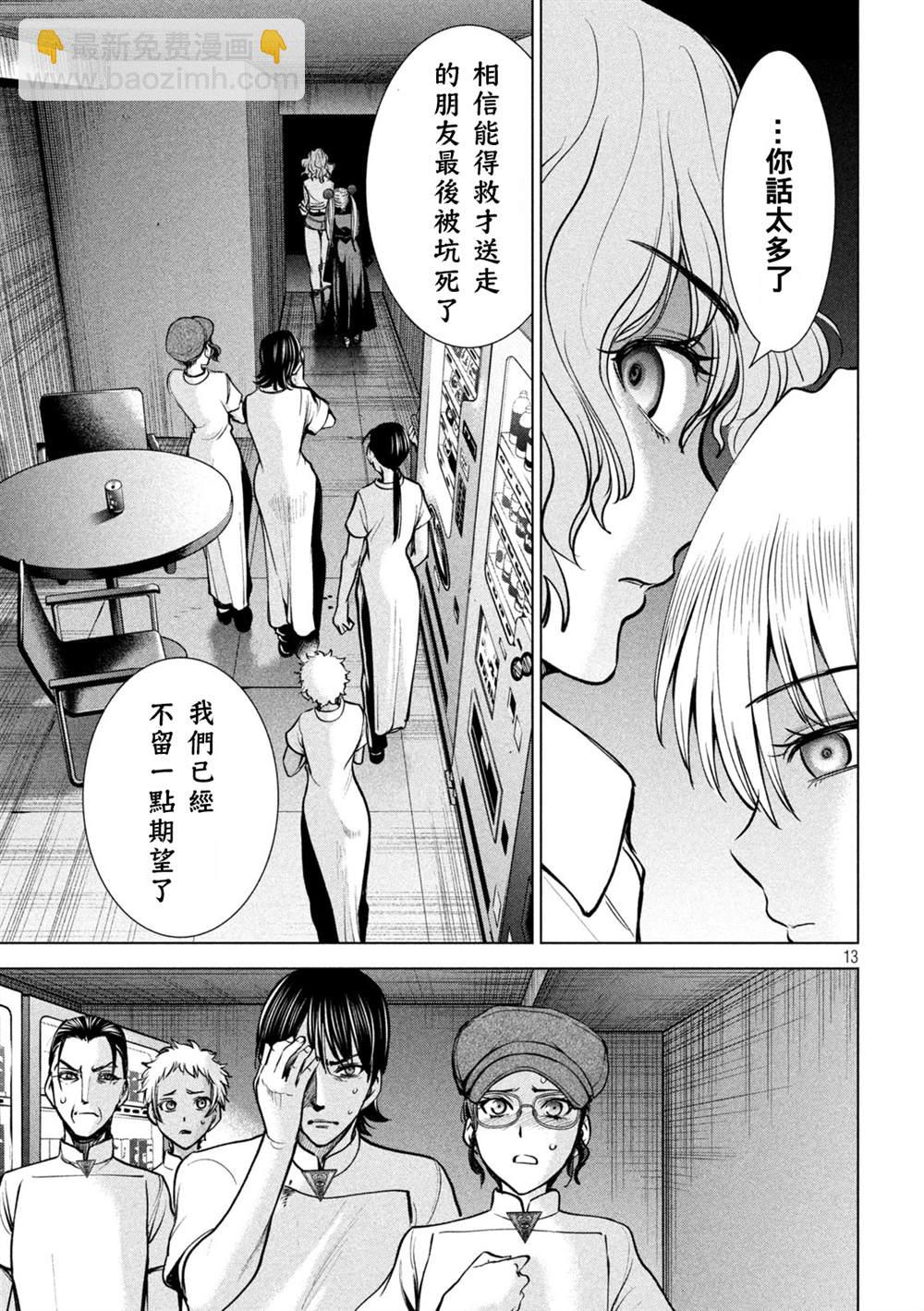 《Satanophany》第173话 第12页