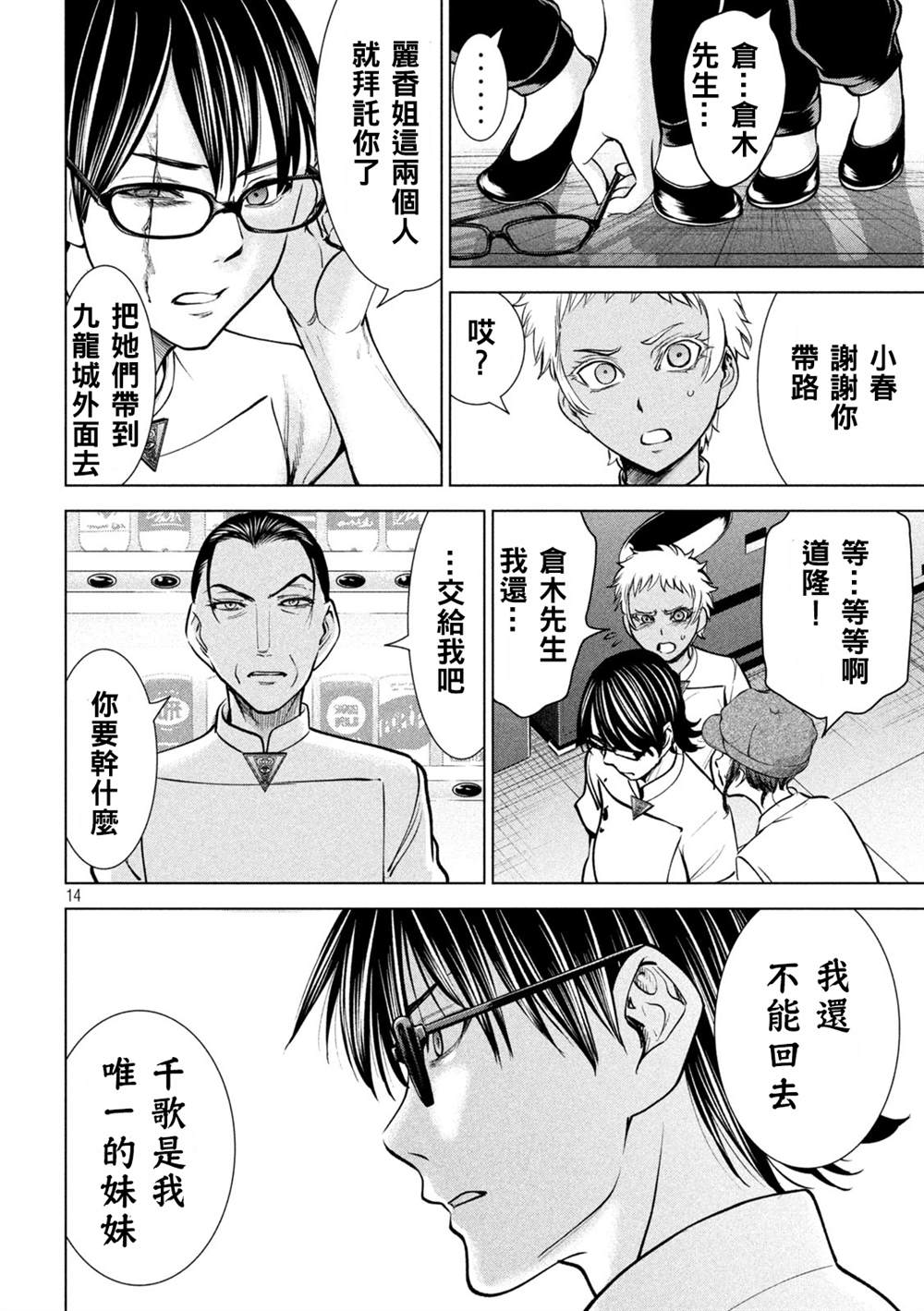 《Satanophany》第173话 第13页