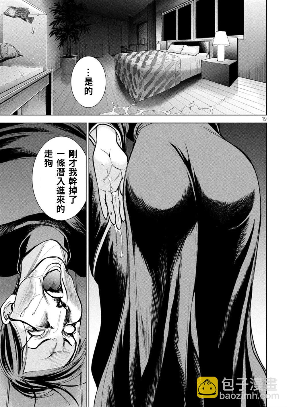 《Satanophany》第173话 第18页