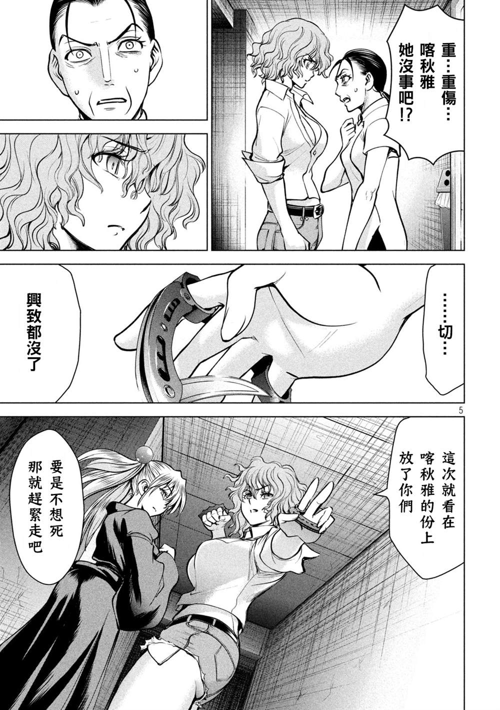 《Satanophany》第173话 第5页
