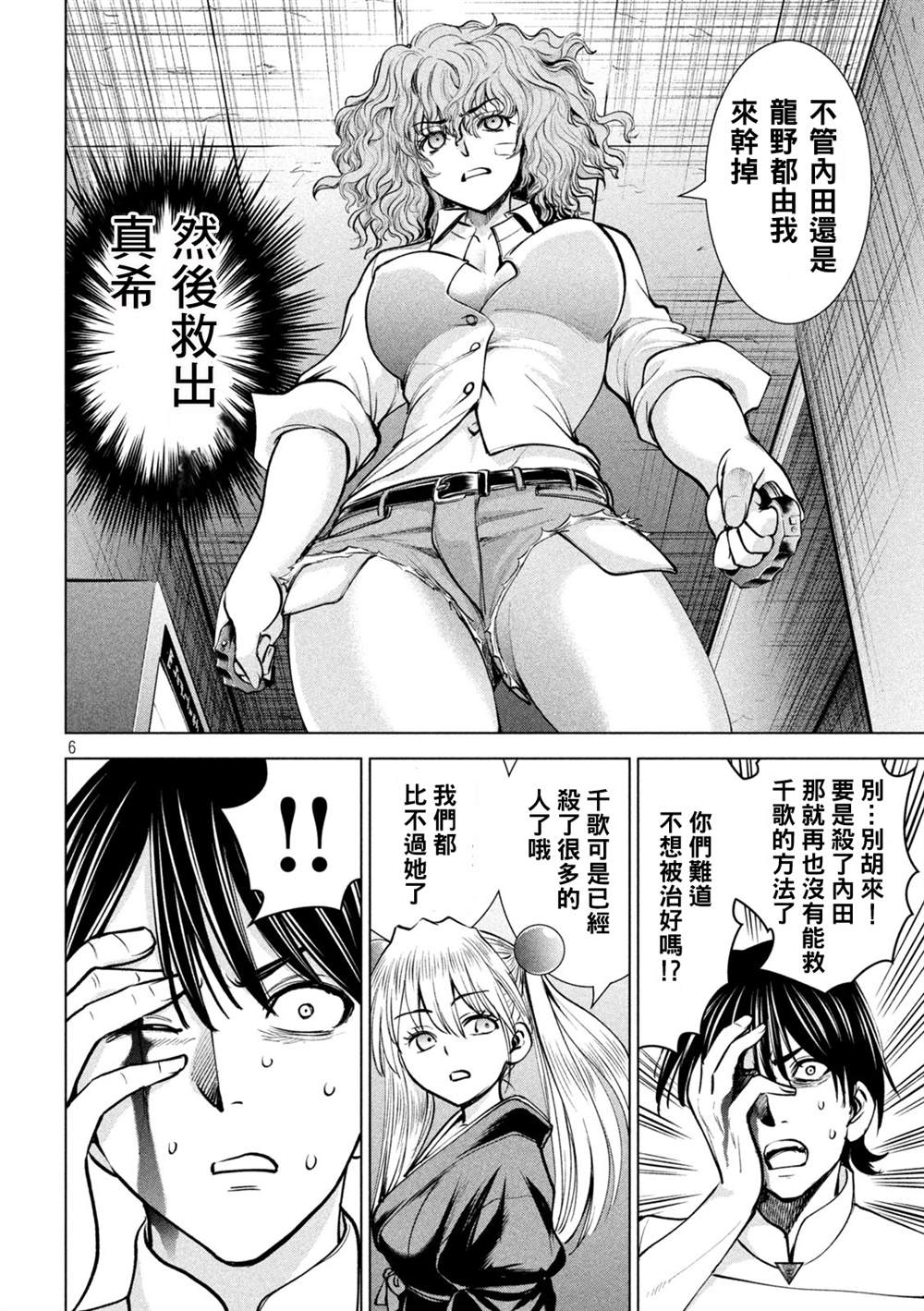 《Satanophany》第173话 第6页