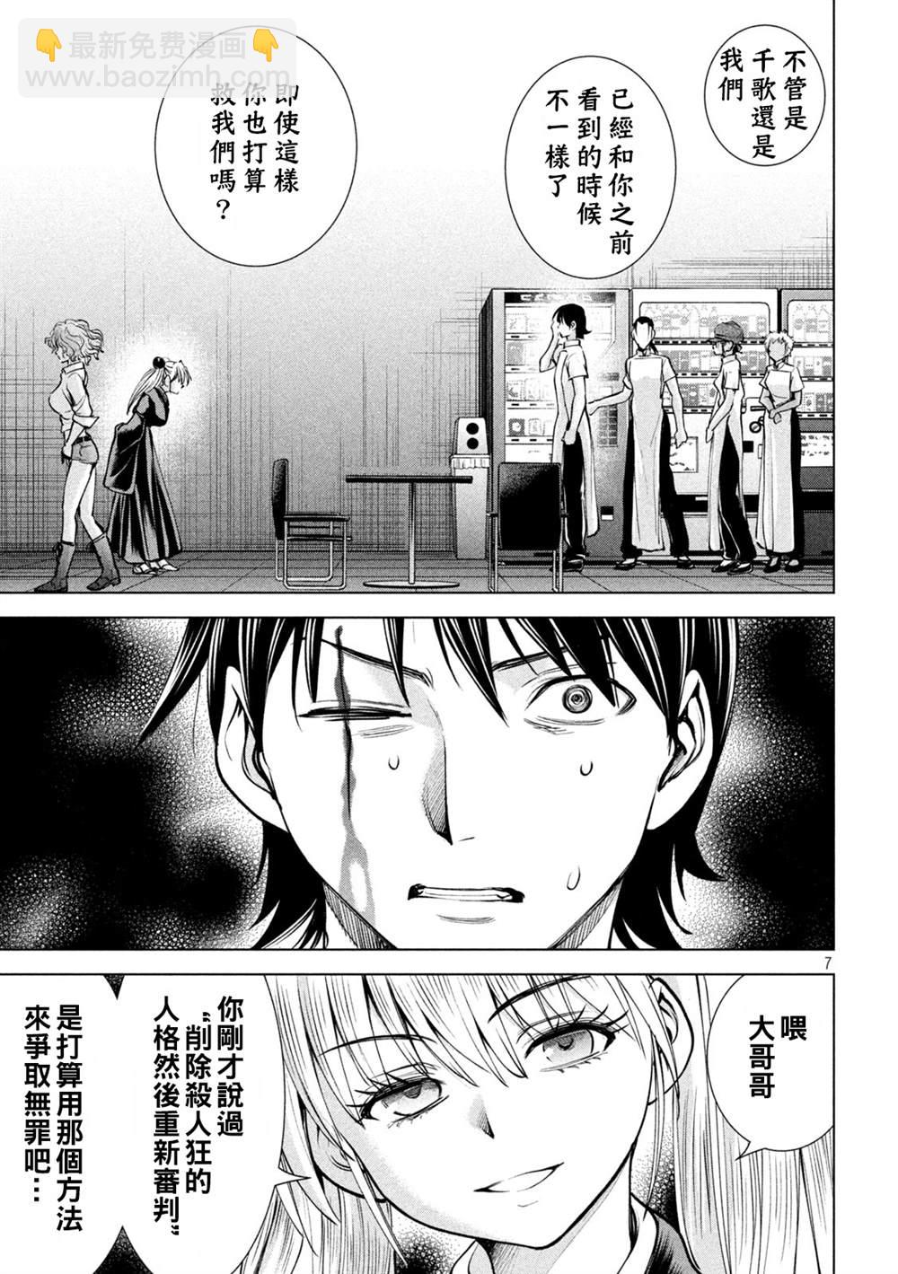 《Satanophany》第173话 第7页