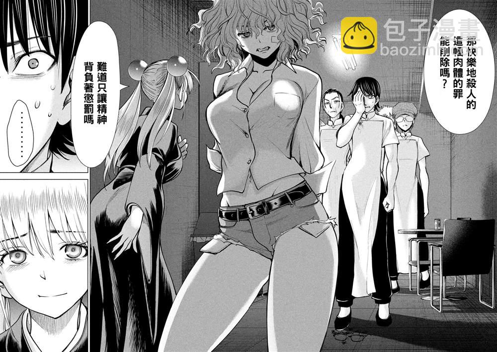 《Satanophany》第173话 第8页