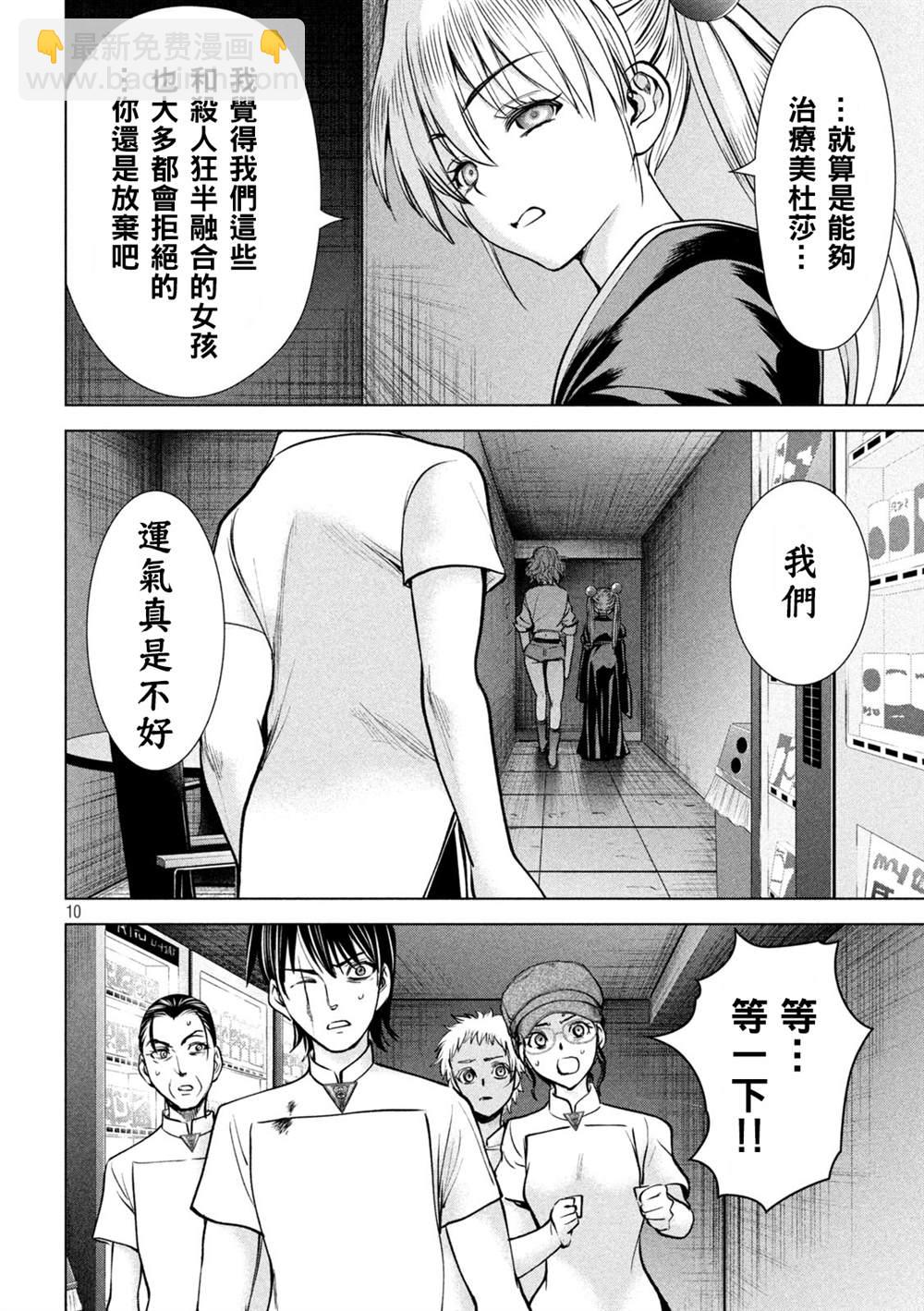 《Satanophany》第173话 第9页