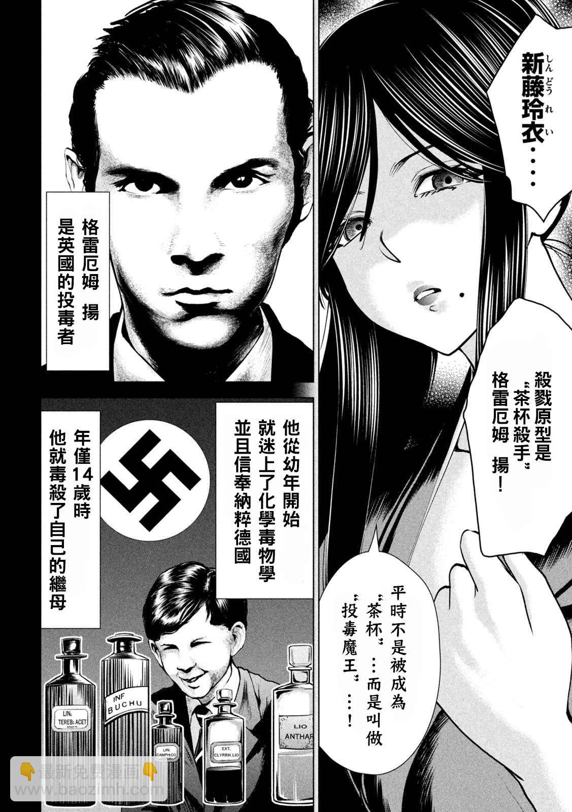 《Satanophany》第174话 乳房 第12页