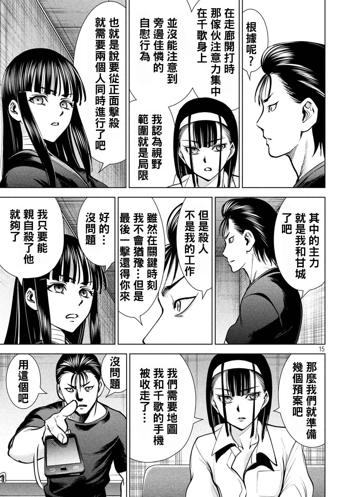 《Satanophany》第174话 乳房 第15页