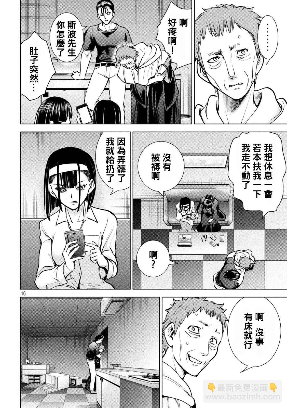 《Satanophany》第174话 乳房 第16页