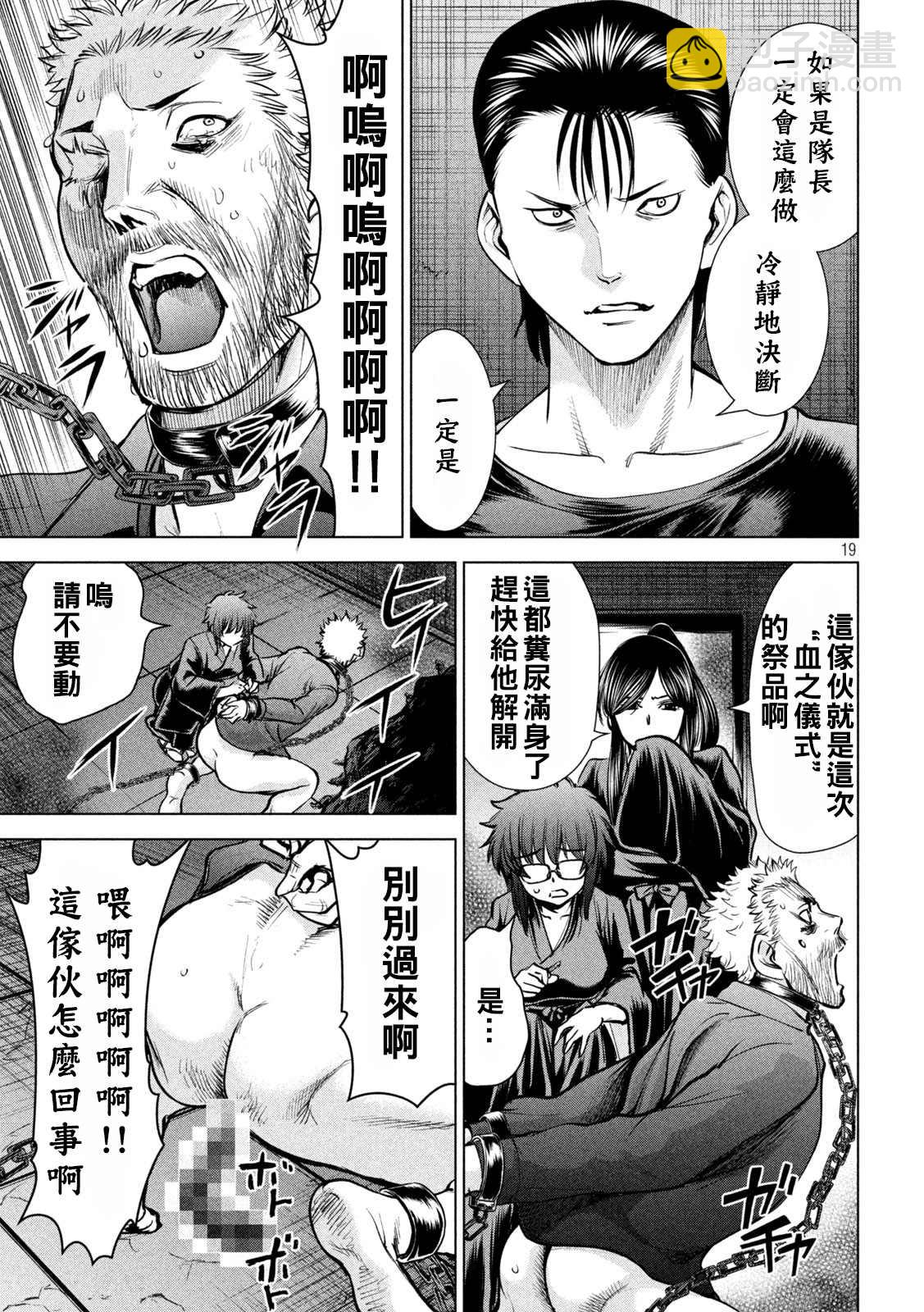 《Satanophany》第174话 乳房 第19页