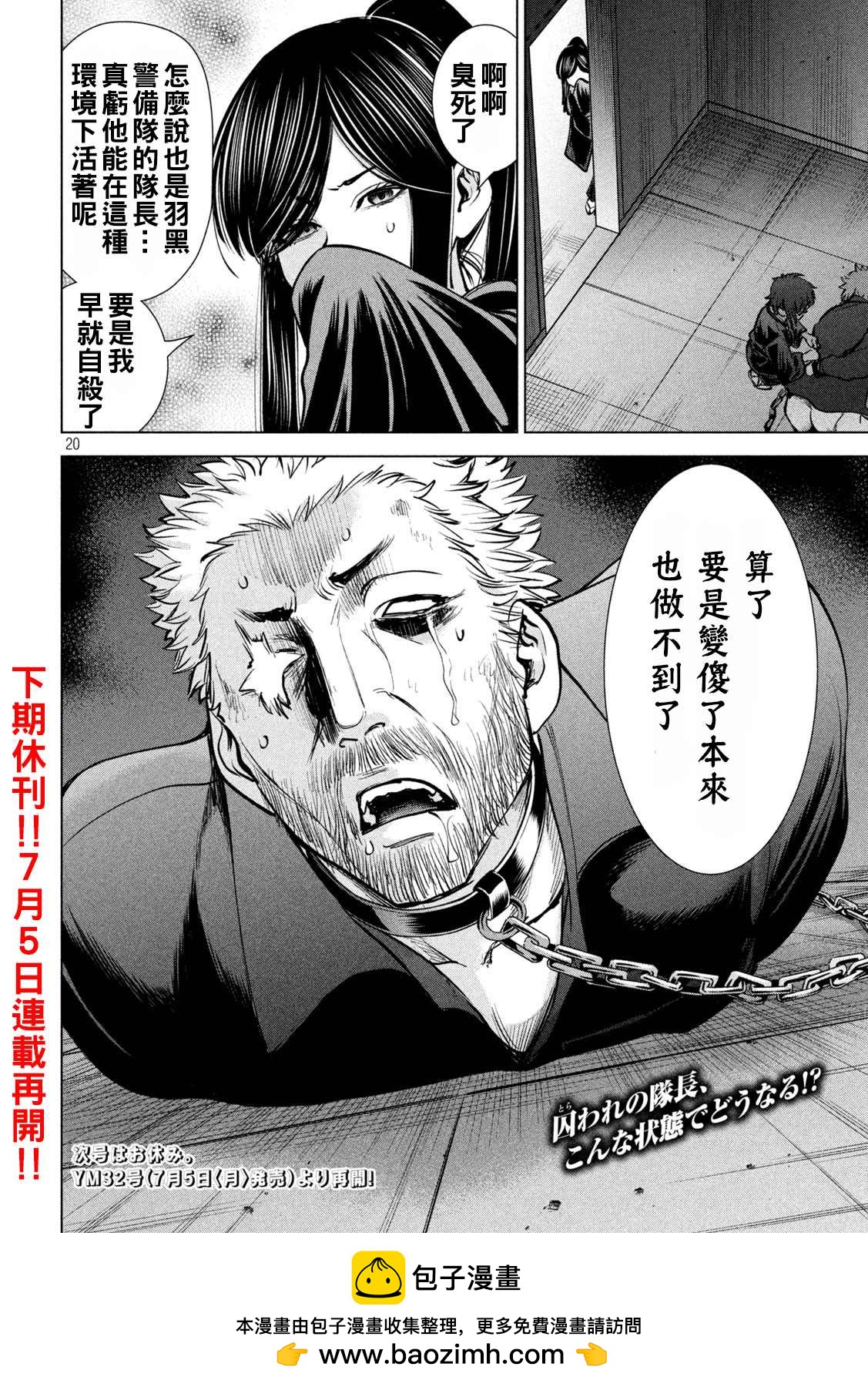 《Satanophany》第174话 乳房 第20页