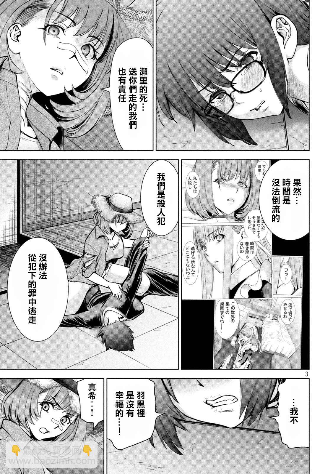 《Satanophany》第174话 乳房 第3页