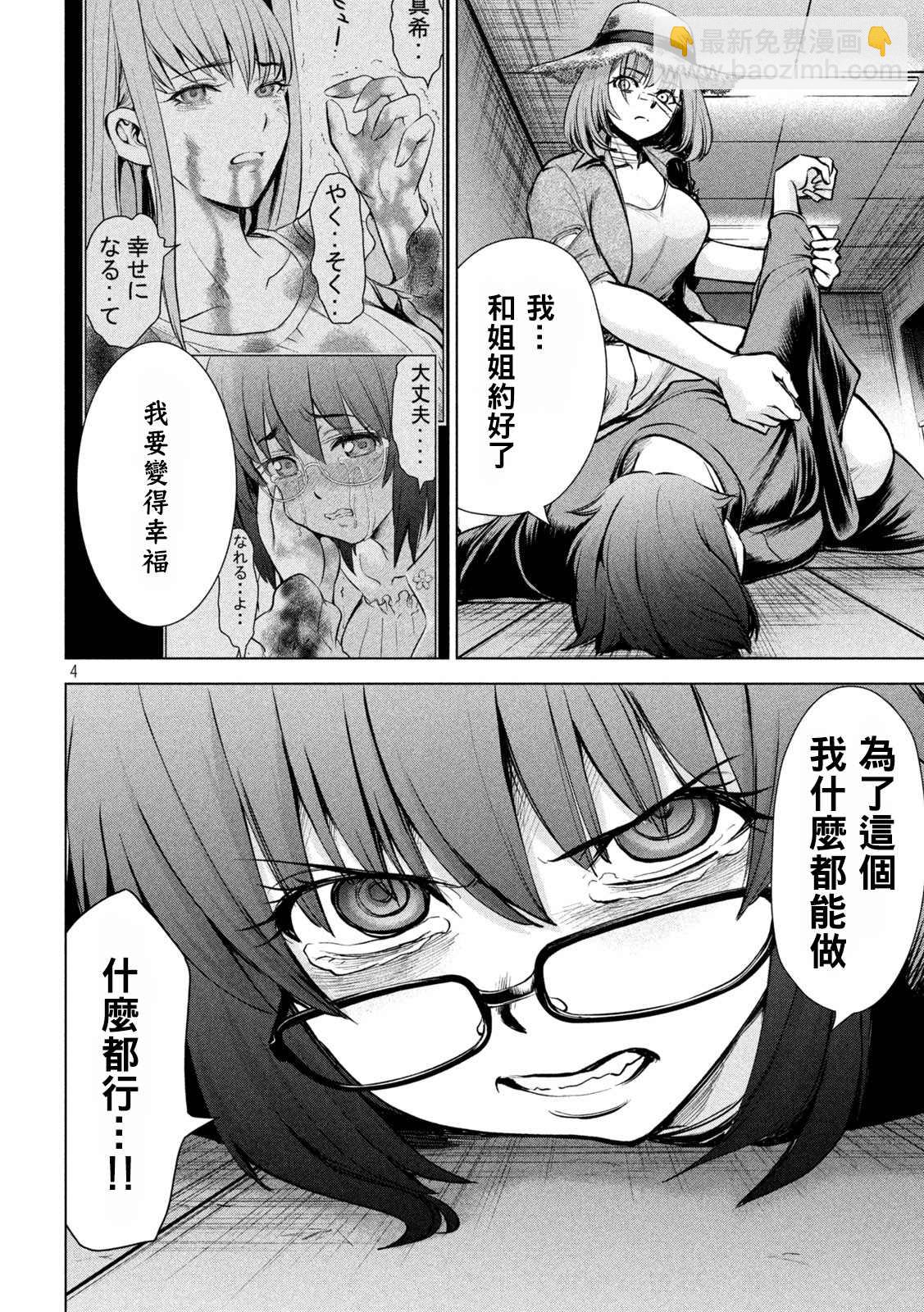 《Satanophany》第174话 乳房 第4页