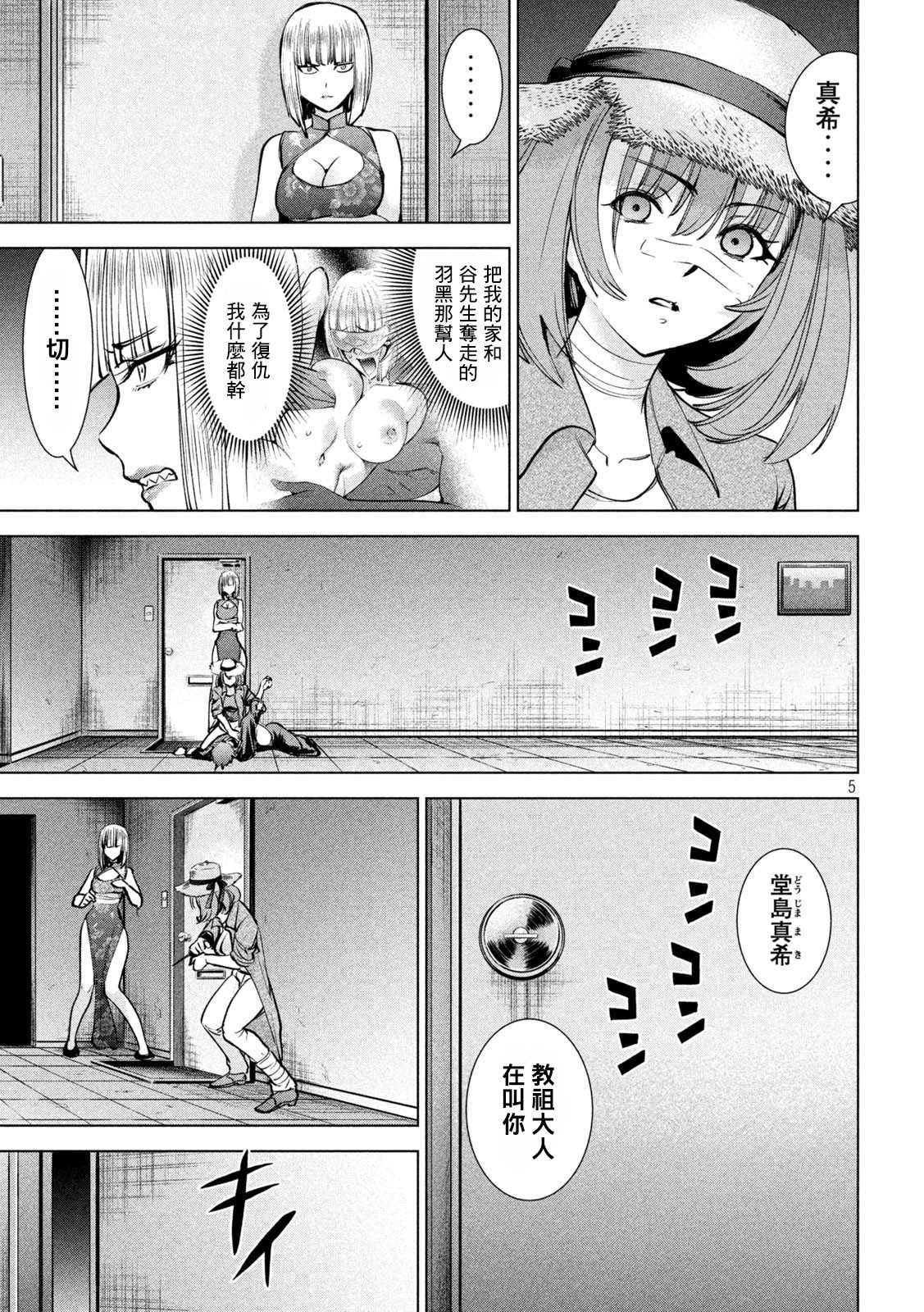 《Satanophany》第174话 乳房 第5页