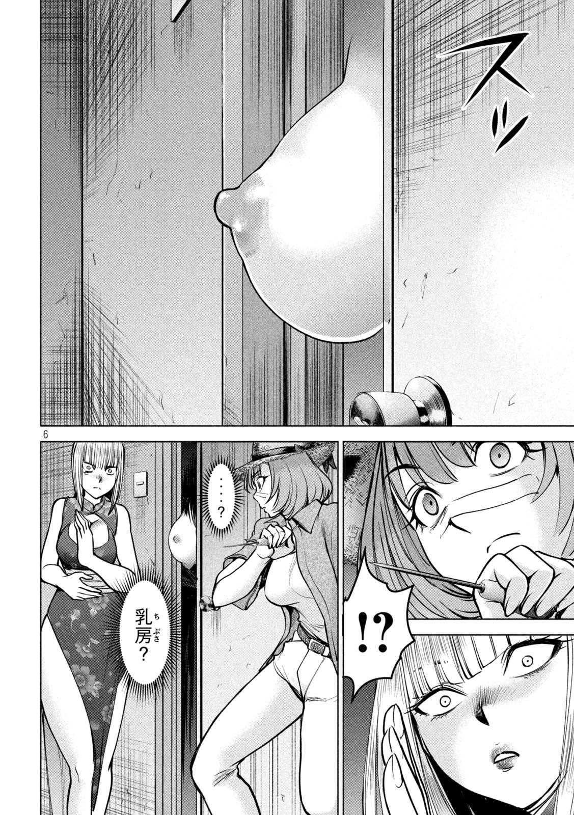 《Satanophany》第174话 乳房 第6页