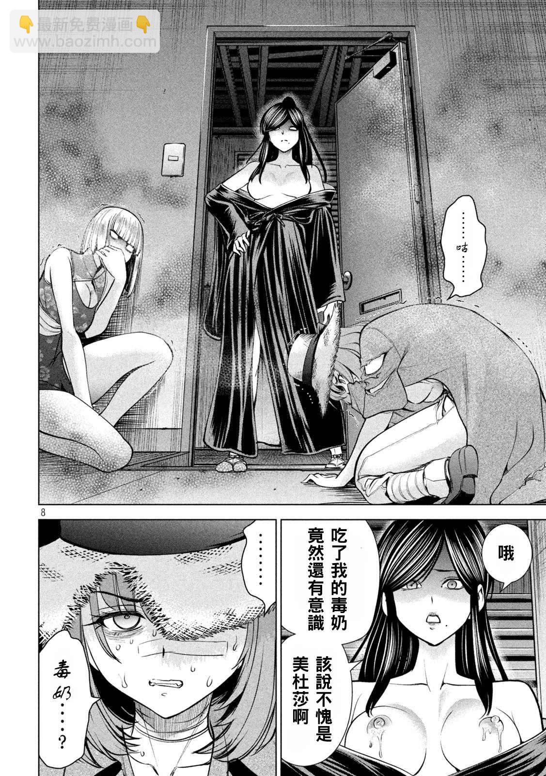 《Satanophany》第174话 乳房 第8页