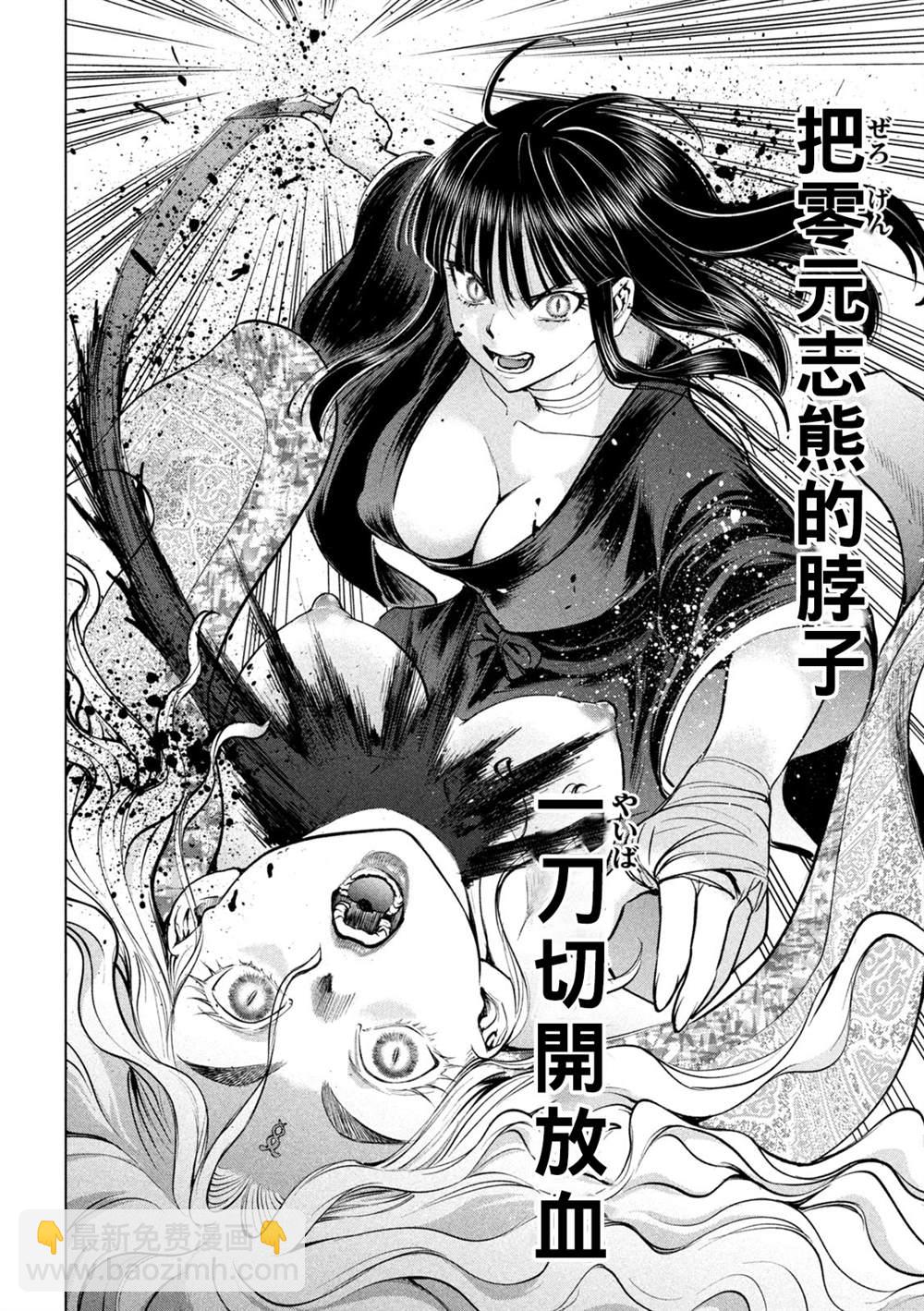 《Satanophany》第178话 第10页