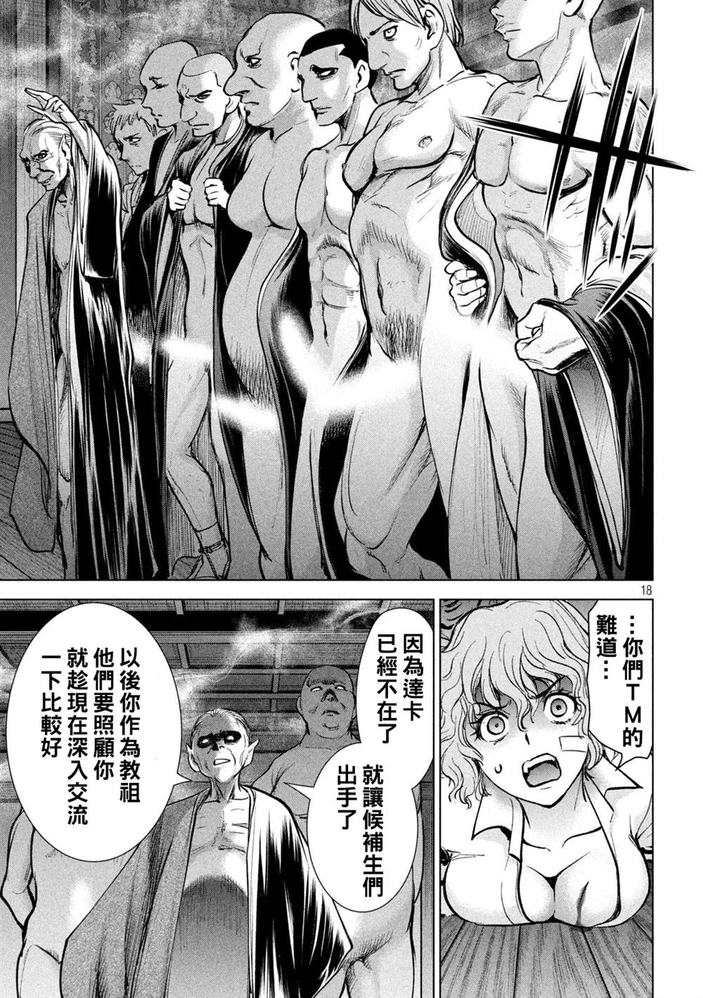 《Satanophany》第178话 第17页