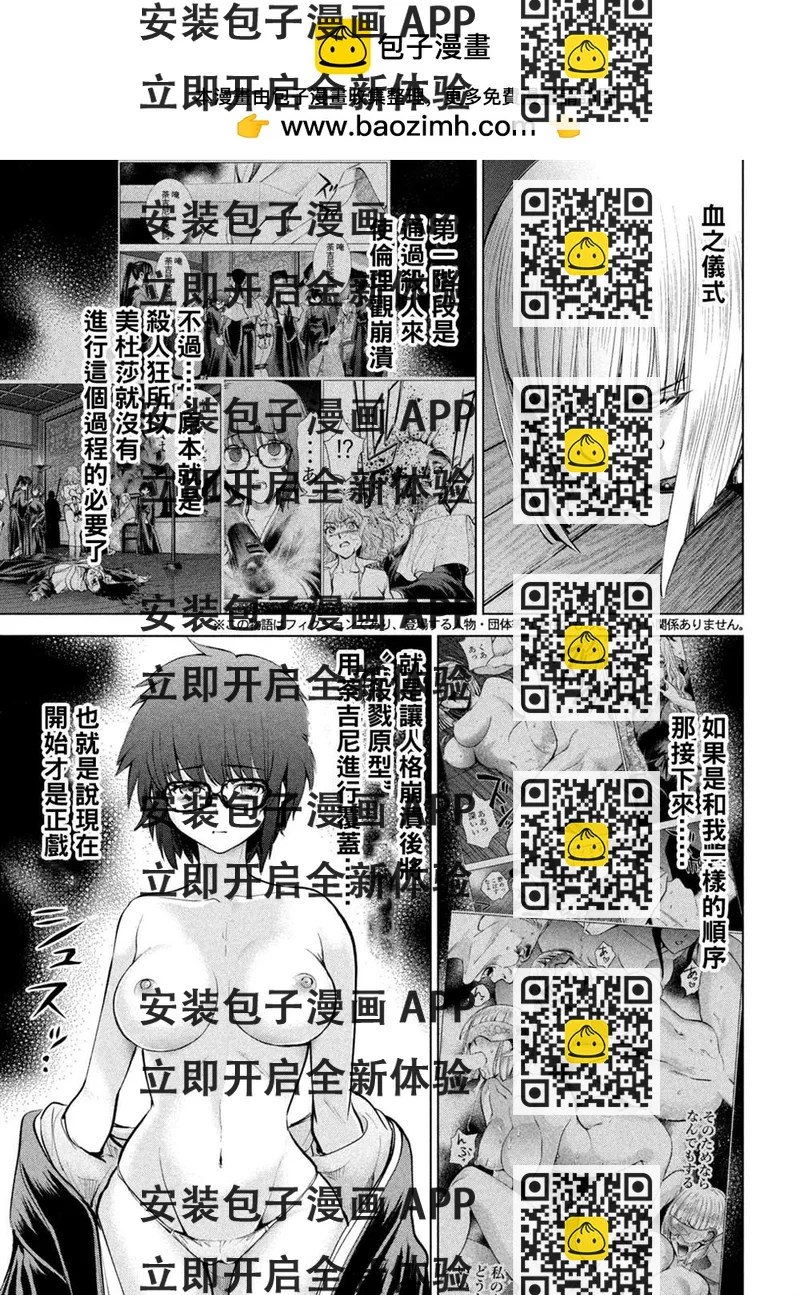 《Satanophany》第178话 第2页
