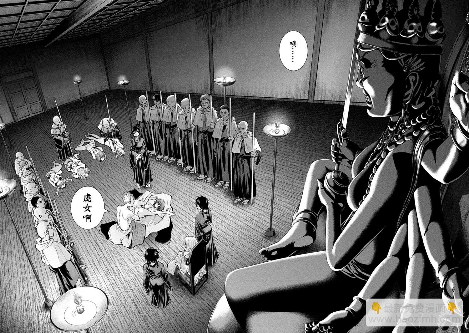 《Satanophany》第178话 第3页