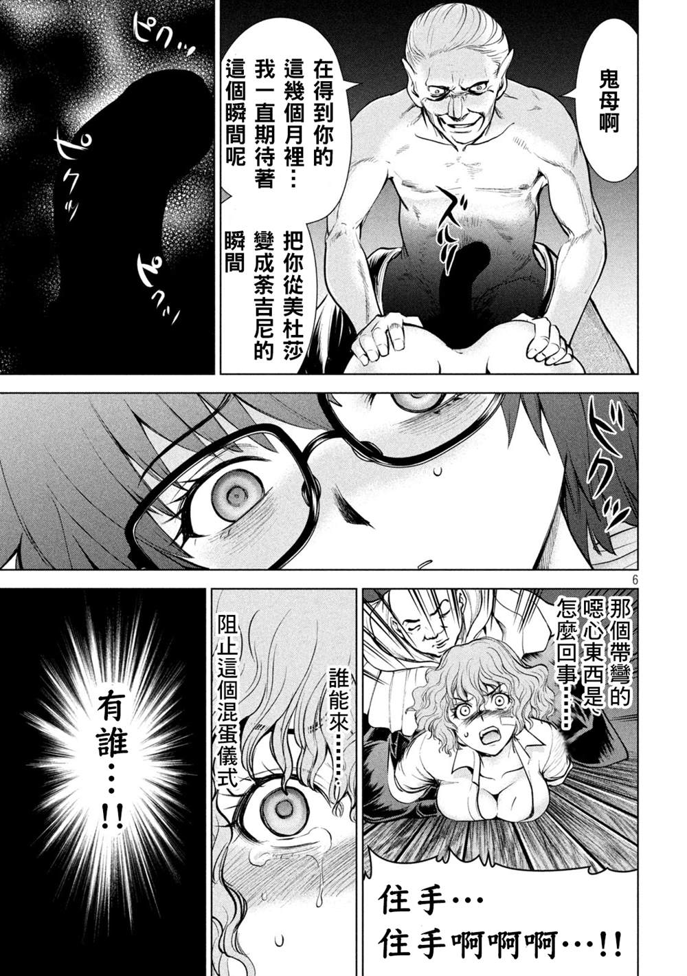 《Satanophany》第178话 第5页