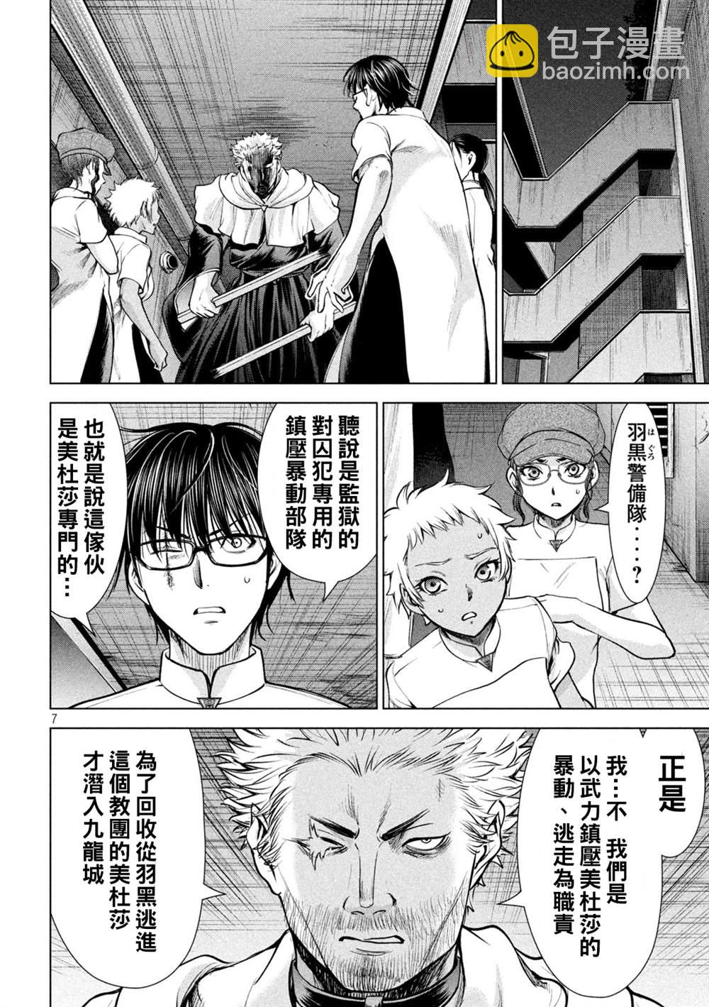 《Satanophany》第178话 第6页