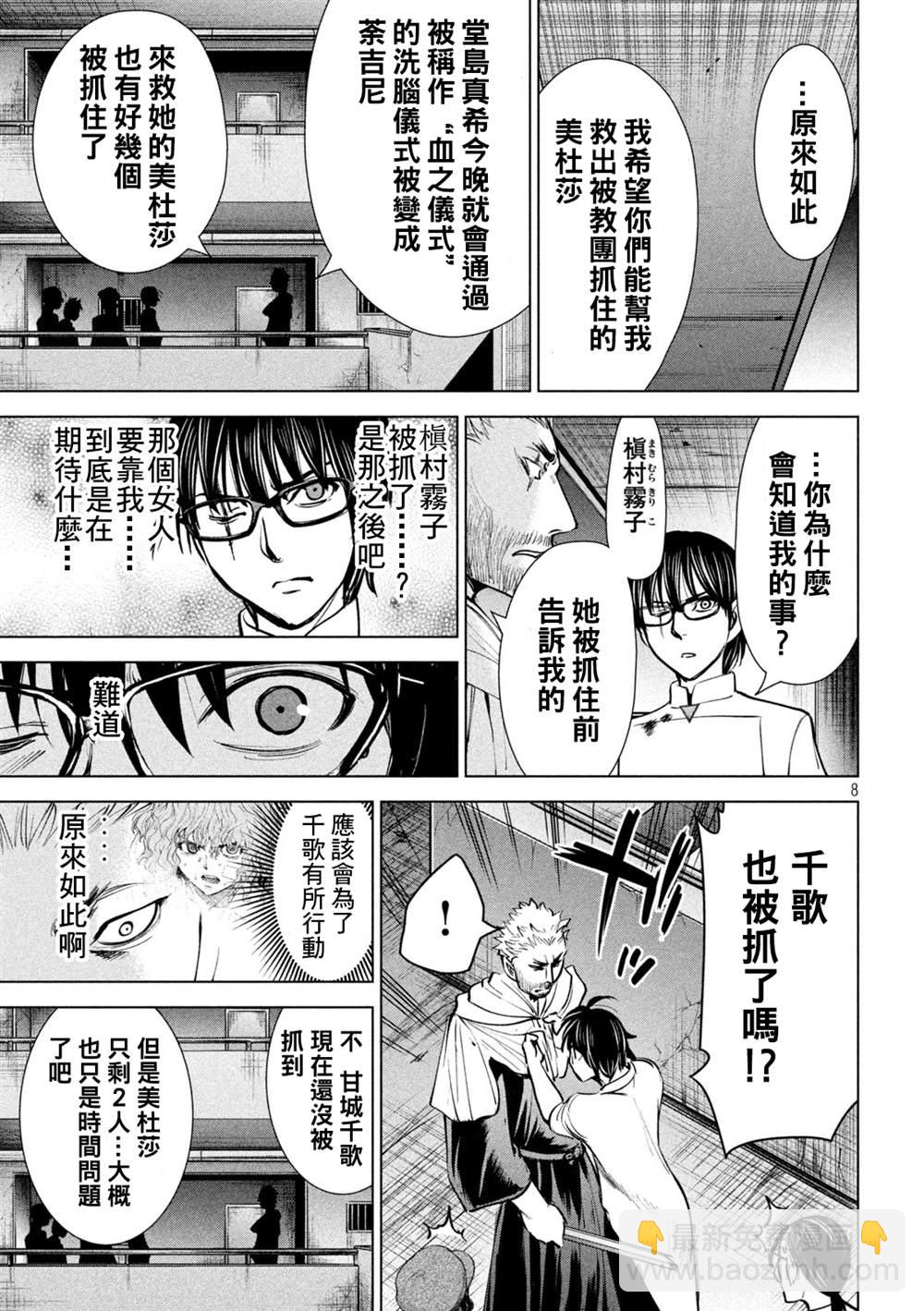 《Satanophany》第178话 第7页