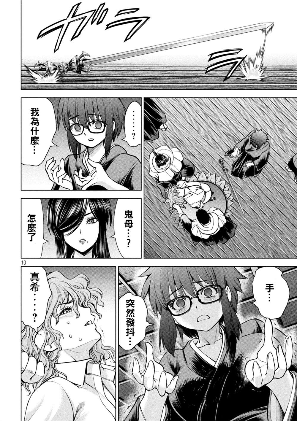 《Satanophany》第177话 贽 第10页