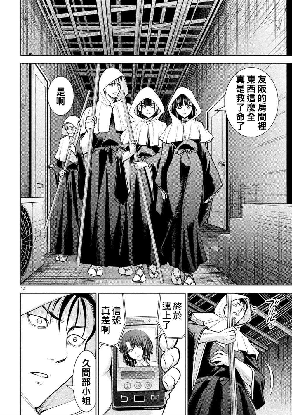 《Satanophany》第177话 贽 第14页
