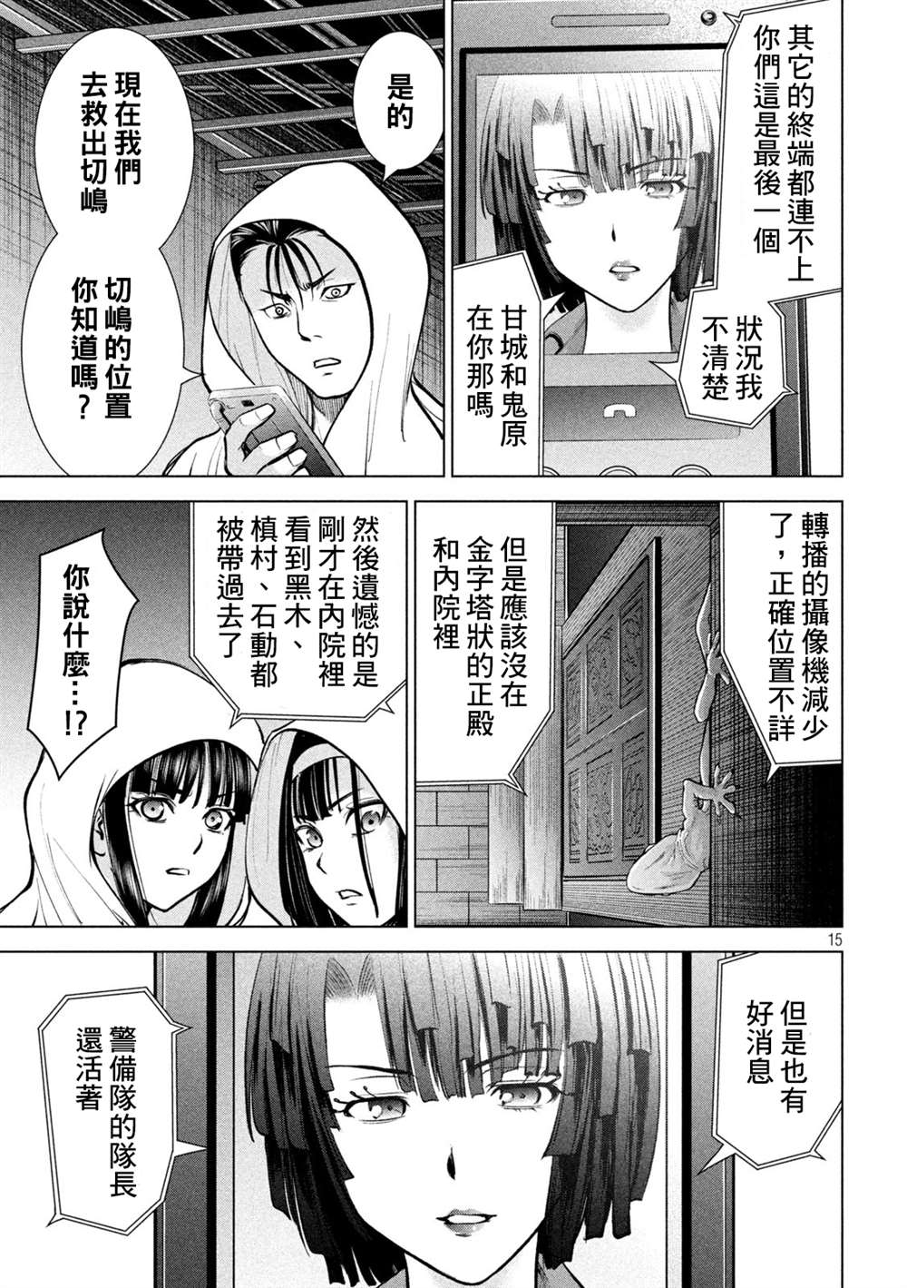 《Satanophany》第177话 贽 第15页