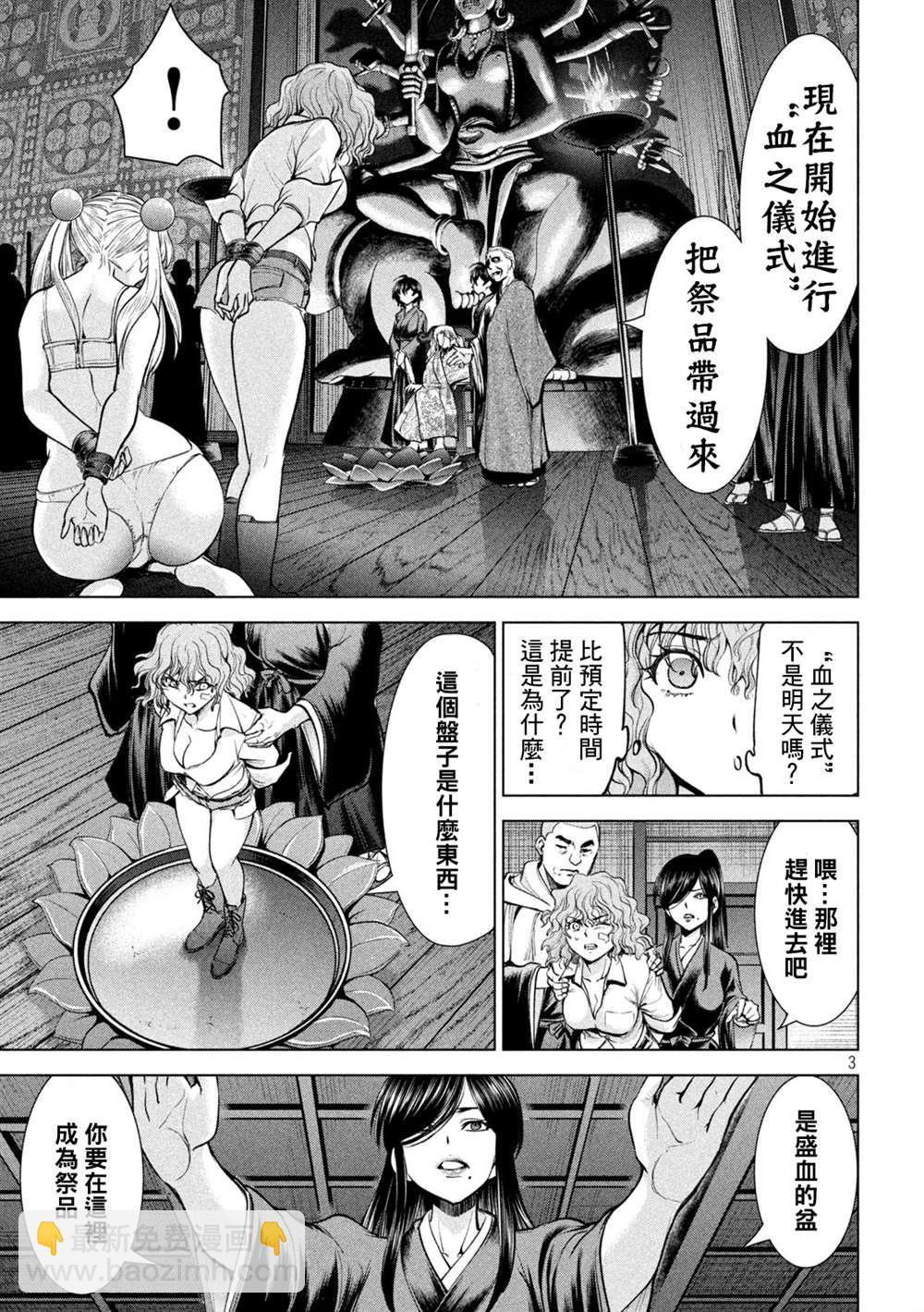 《Satanophany》第177话 贽 第3页