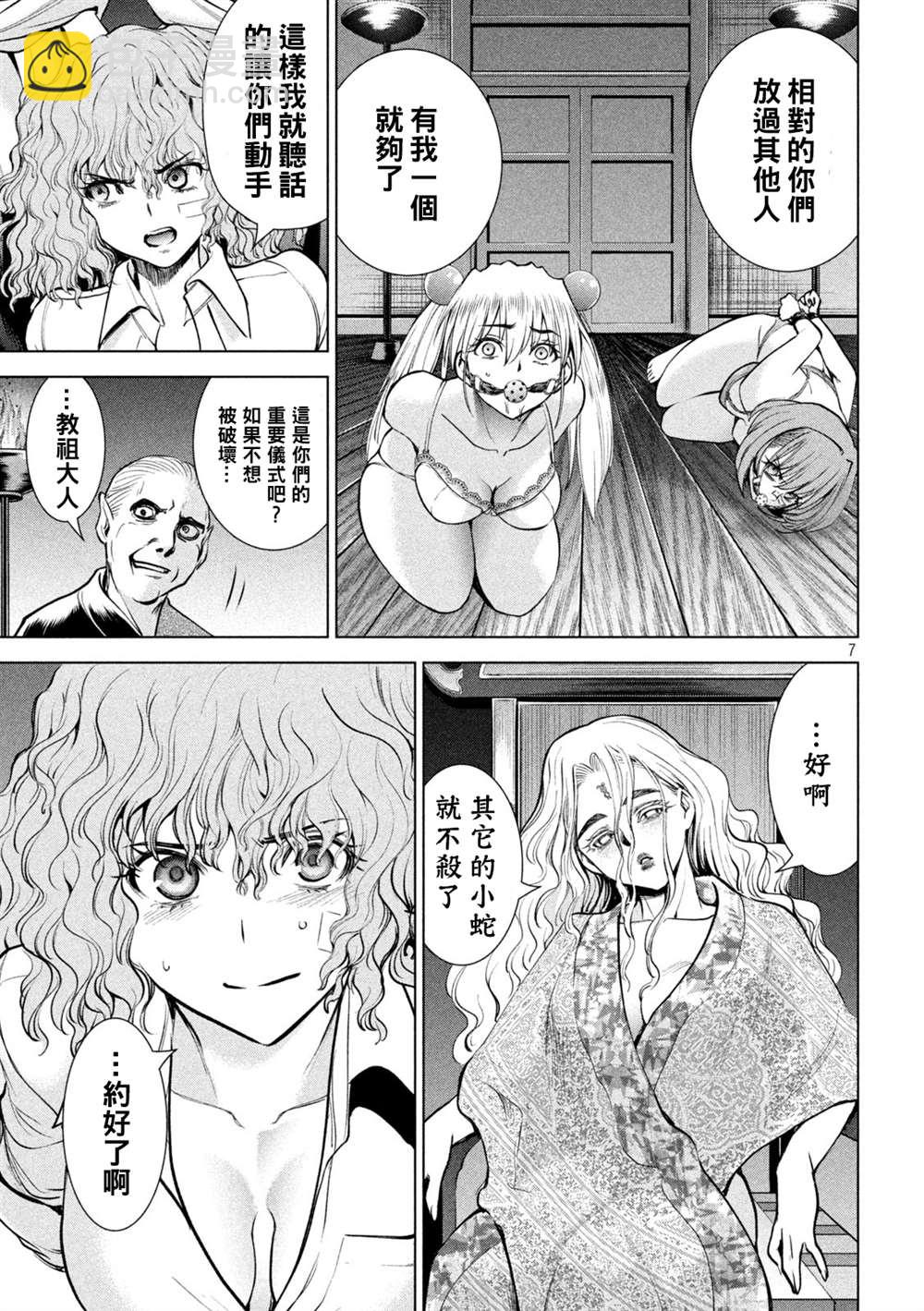 《Satanophany》第177话 贽 第7页