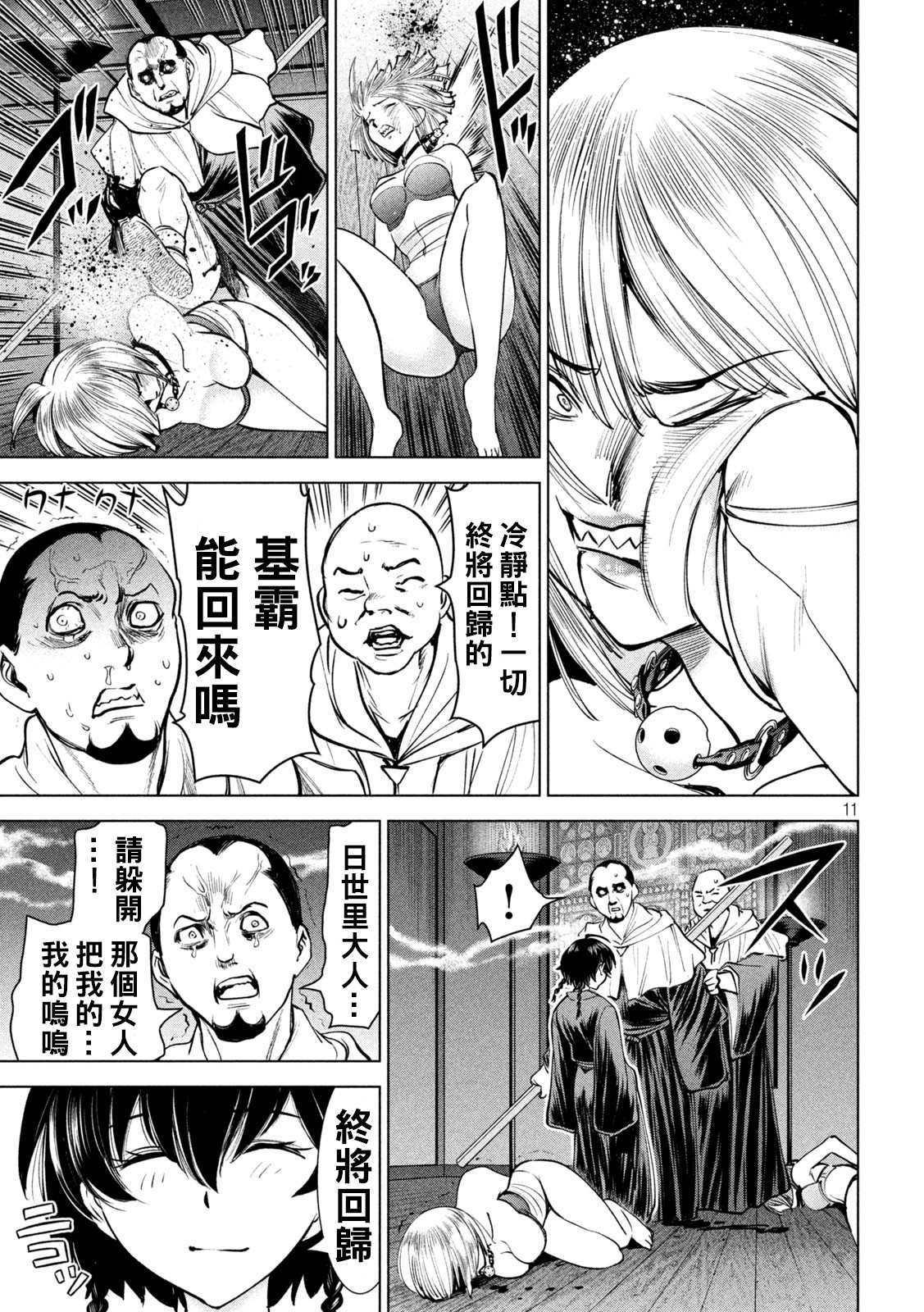 《Satanophany》第179话 幸福 第11页