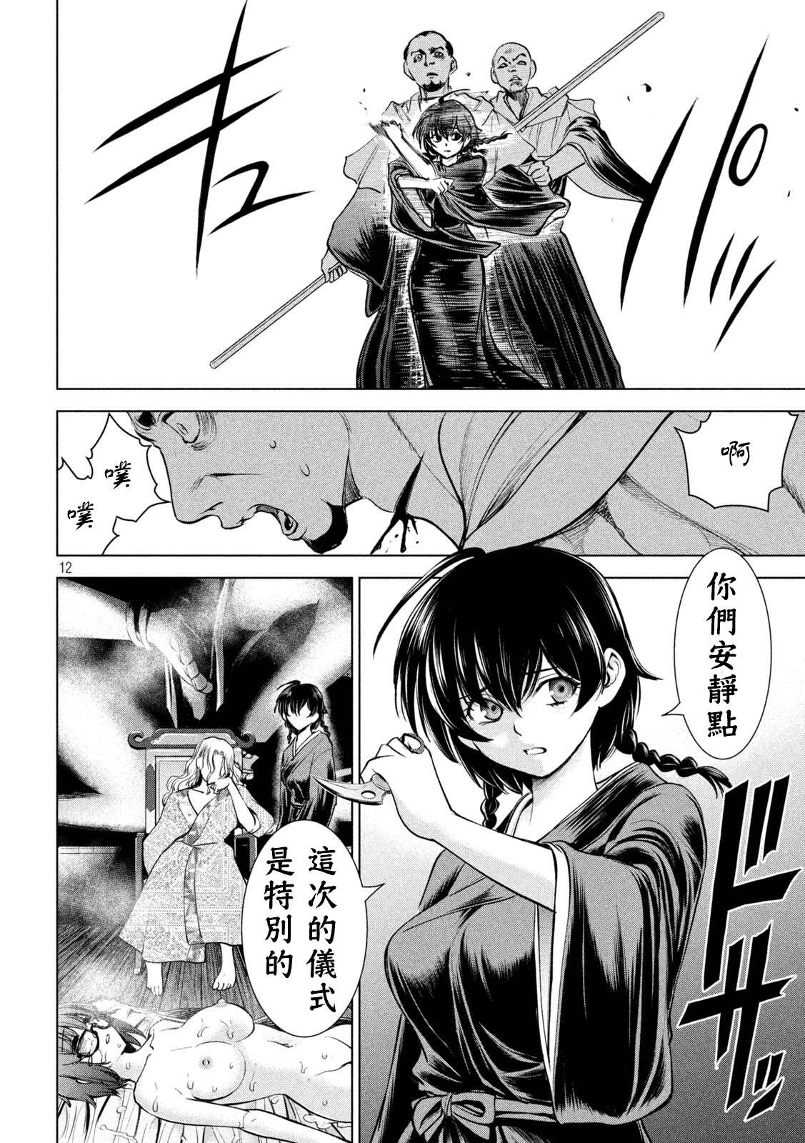 《Satanophany》第179话 幸福 第12页