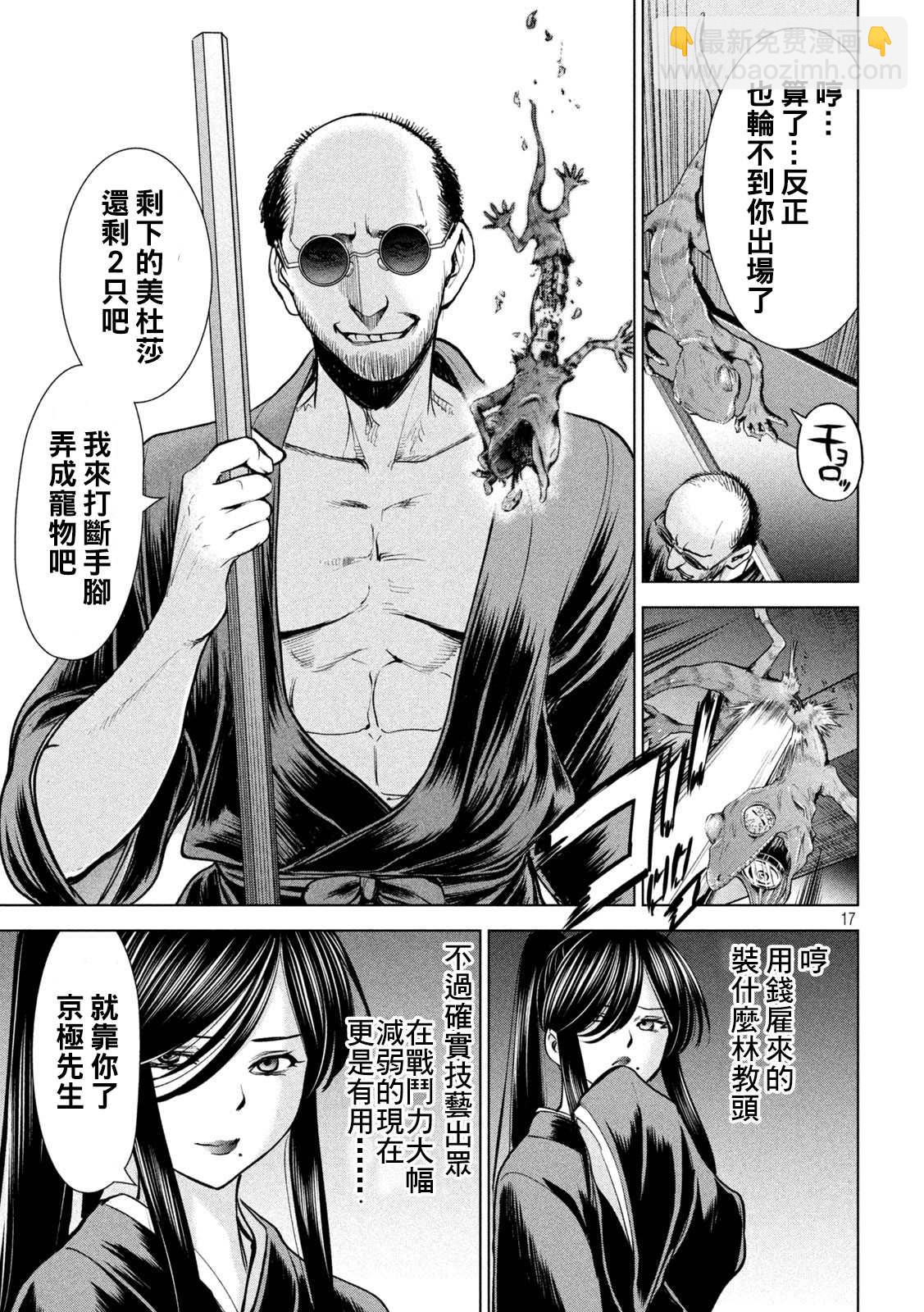 《Satanophany》第179话 幸福 第17页