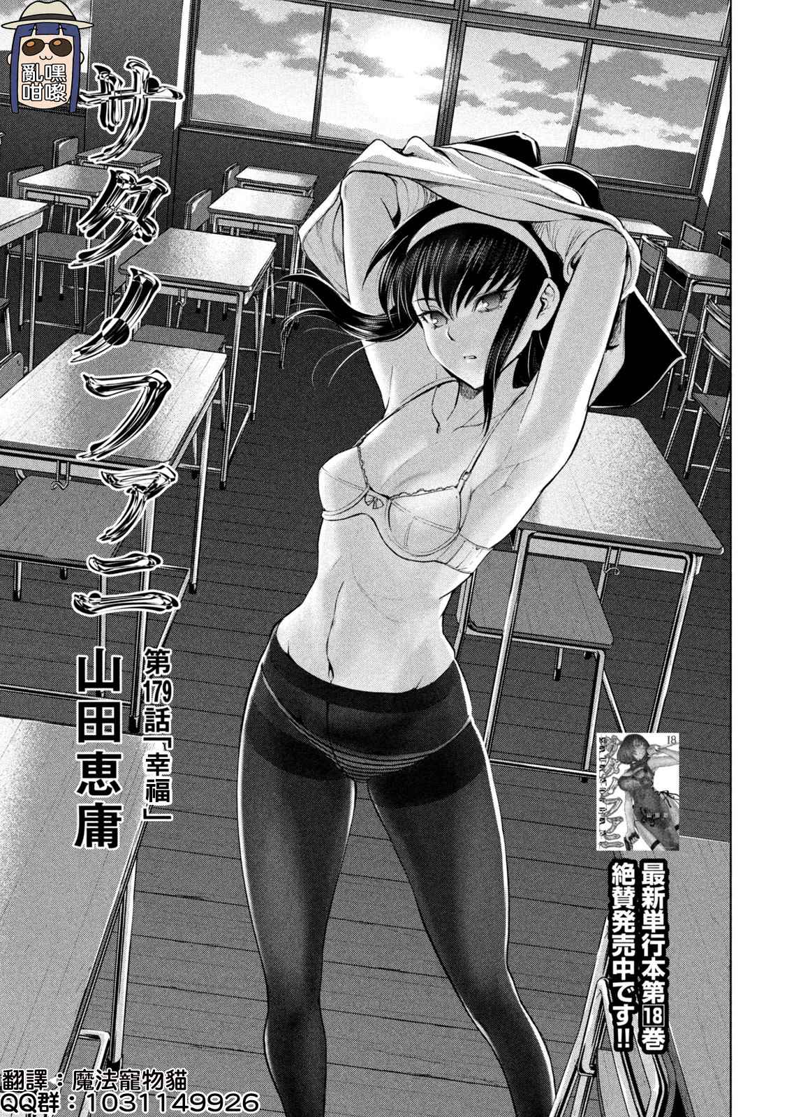 《Satanophany》第179话 幸福 第1页