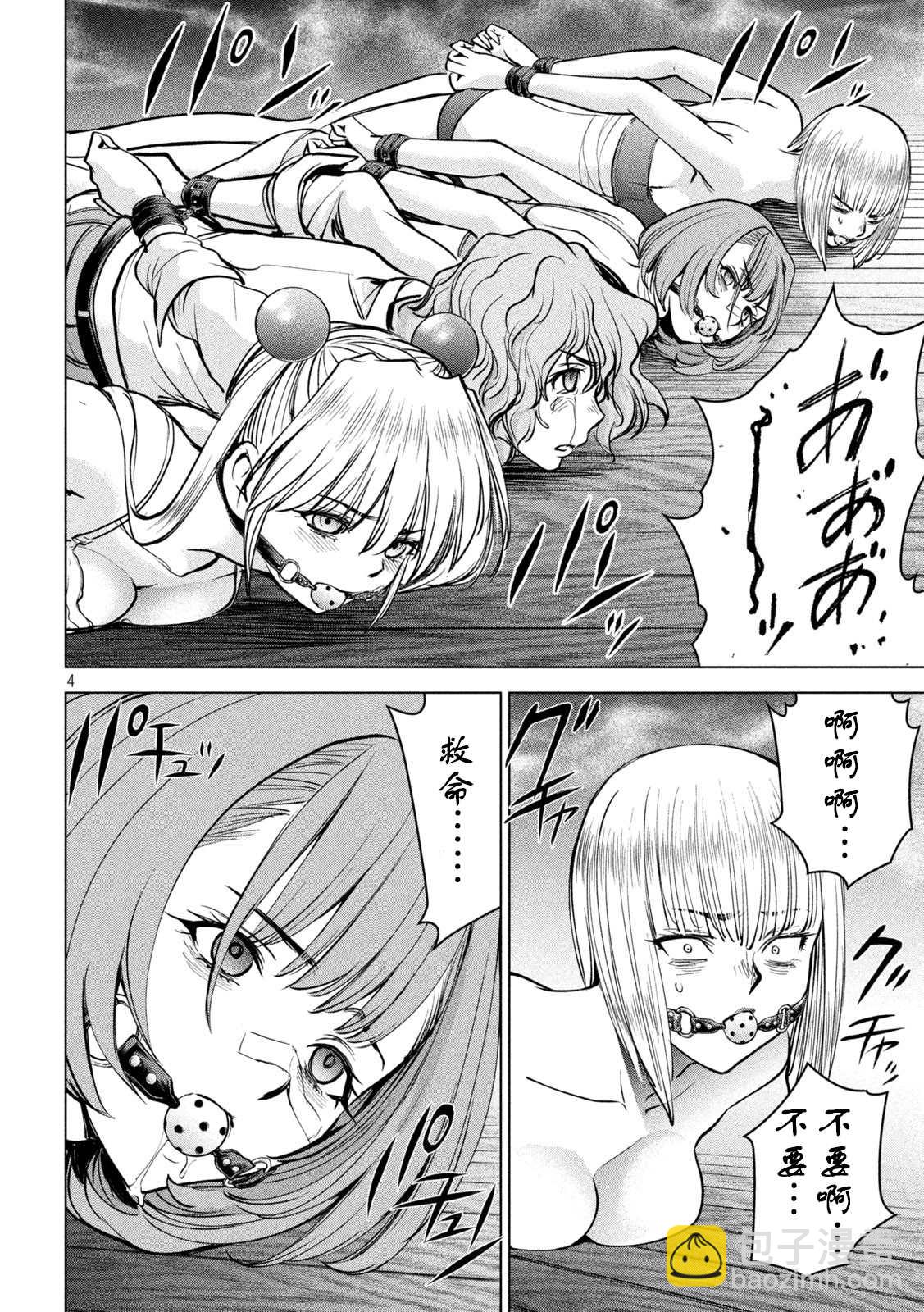 《Satanophany》第179话 幸福 第4页