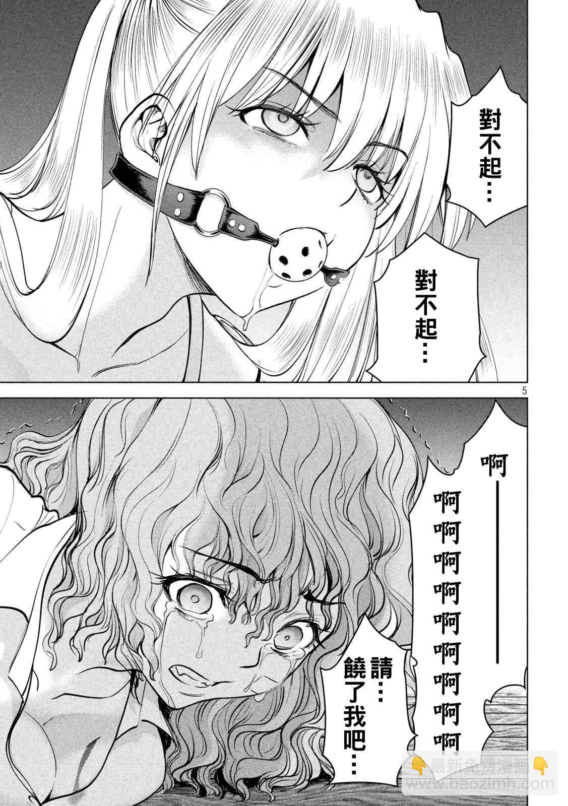 《Satanophany》第179话 幸福 第5页