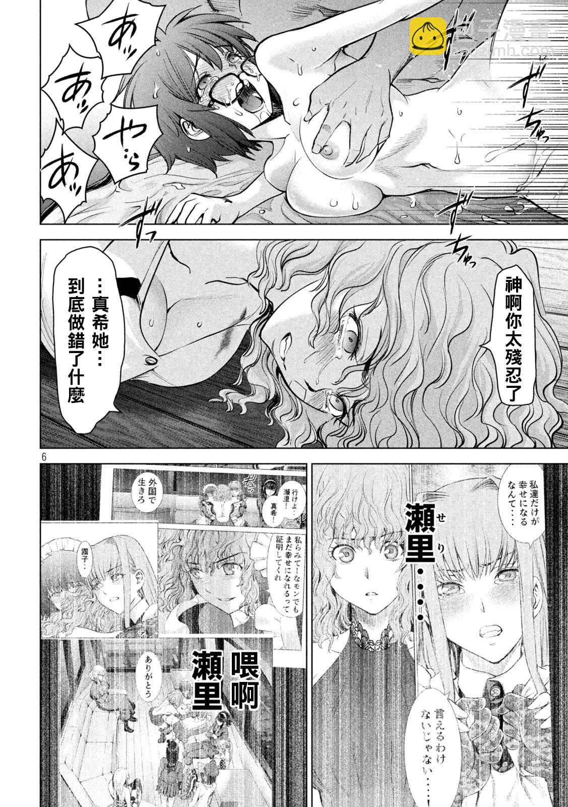 《Satanophany》第179话 幸福 第6页