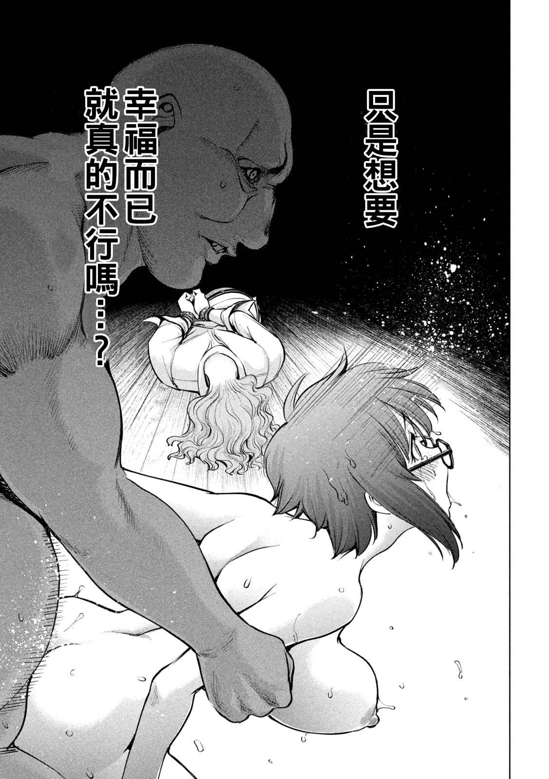 《Satanophany》第179话 幸福 第7页