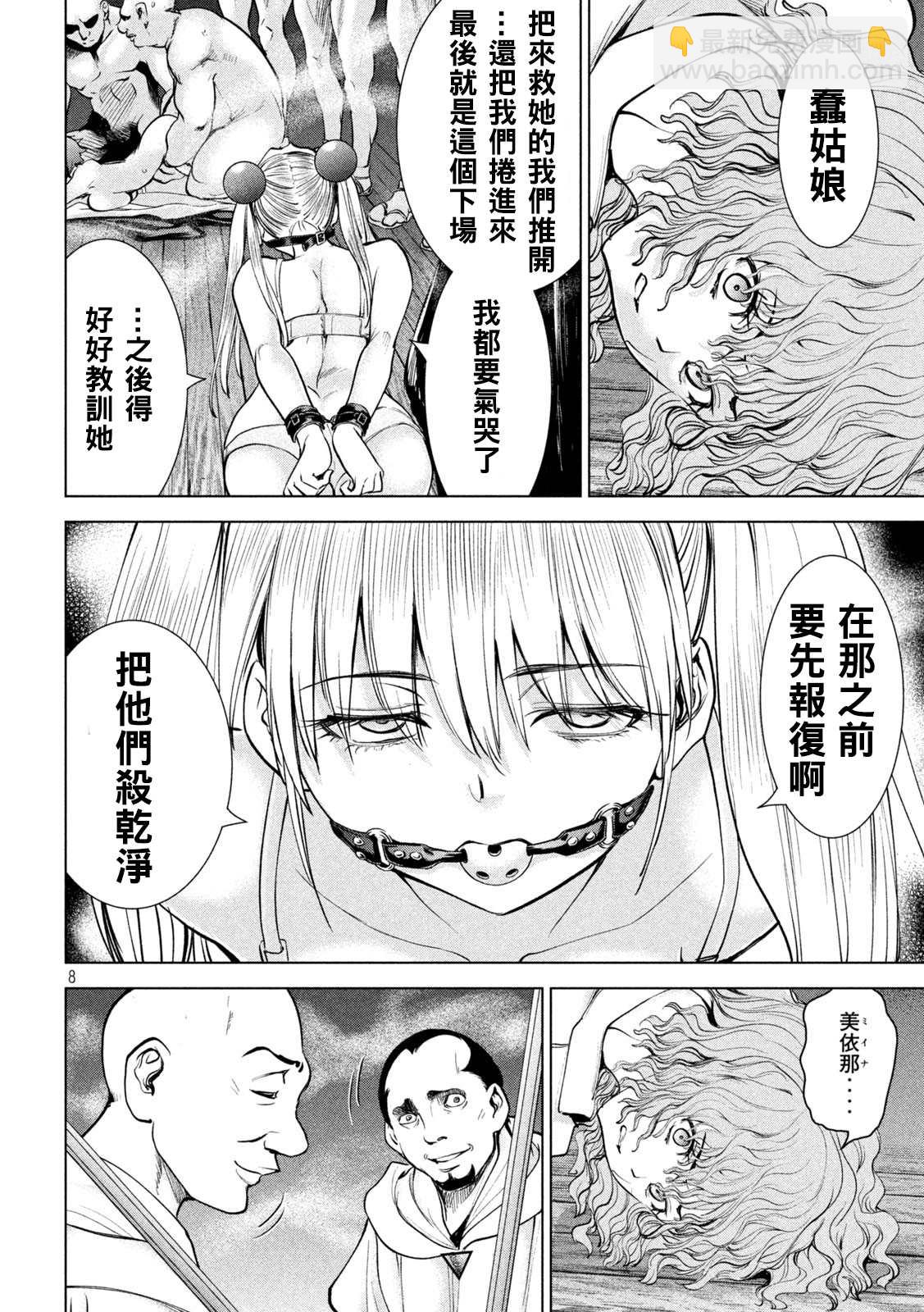 《Satanophany》第179话 幸福 第8页