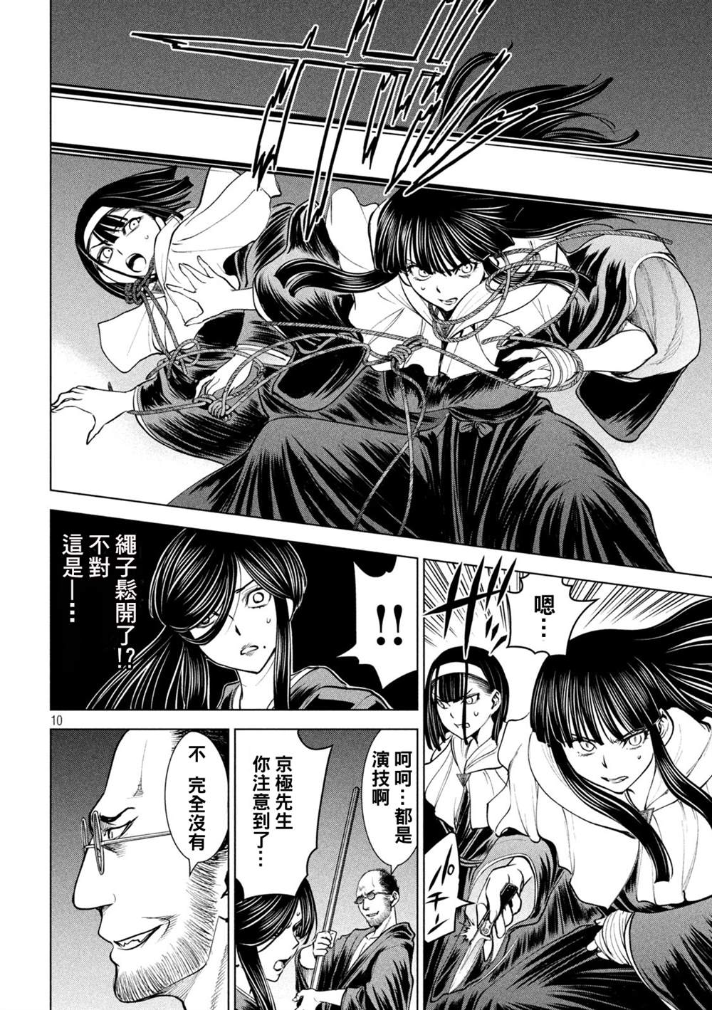 《Satanophany》第180话 奥之院 第10页