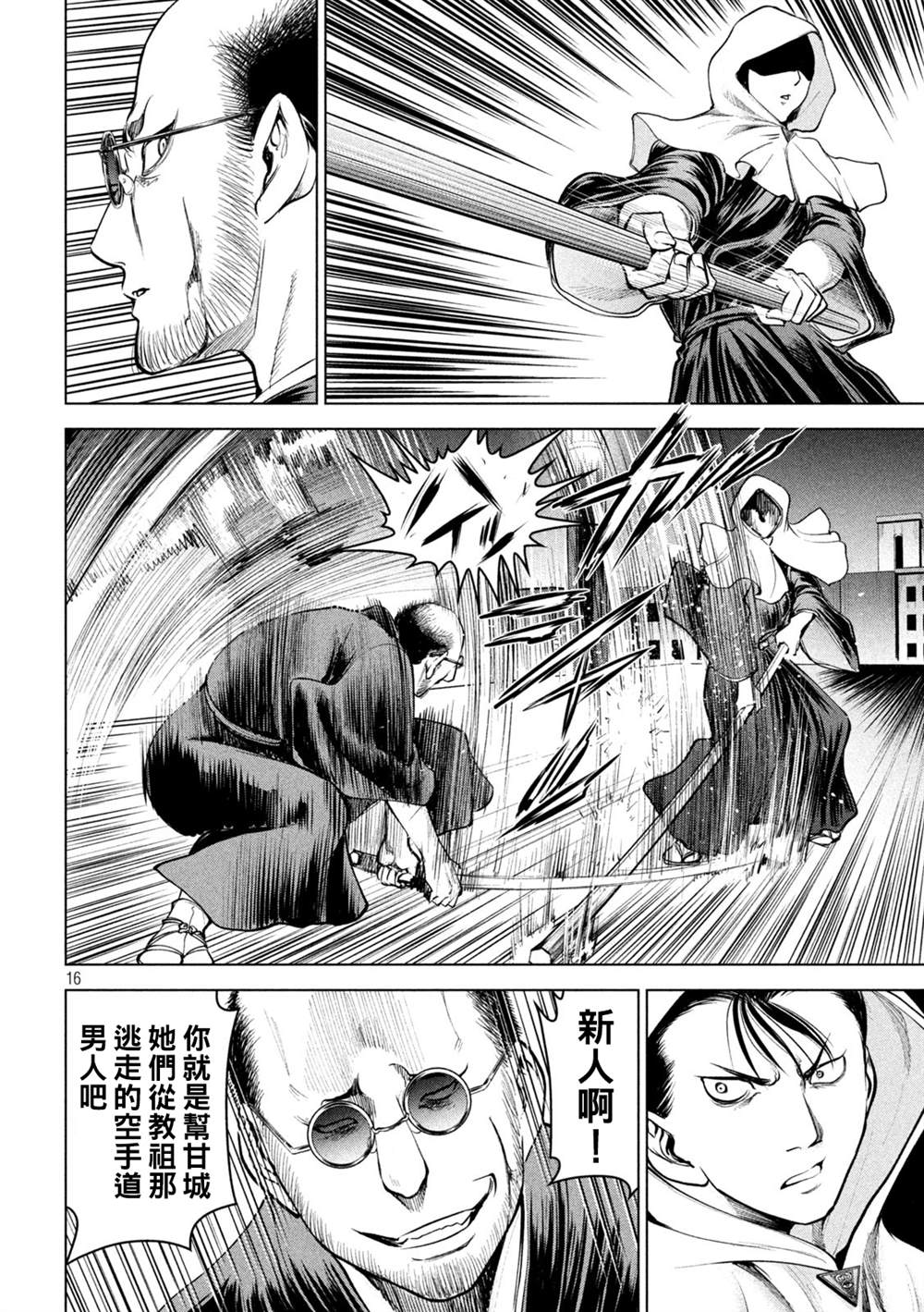 《Satanophany》第180话 奥之院 第16页