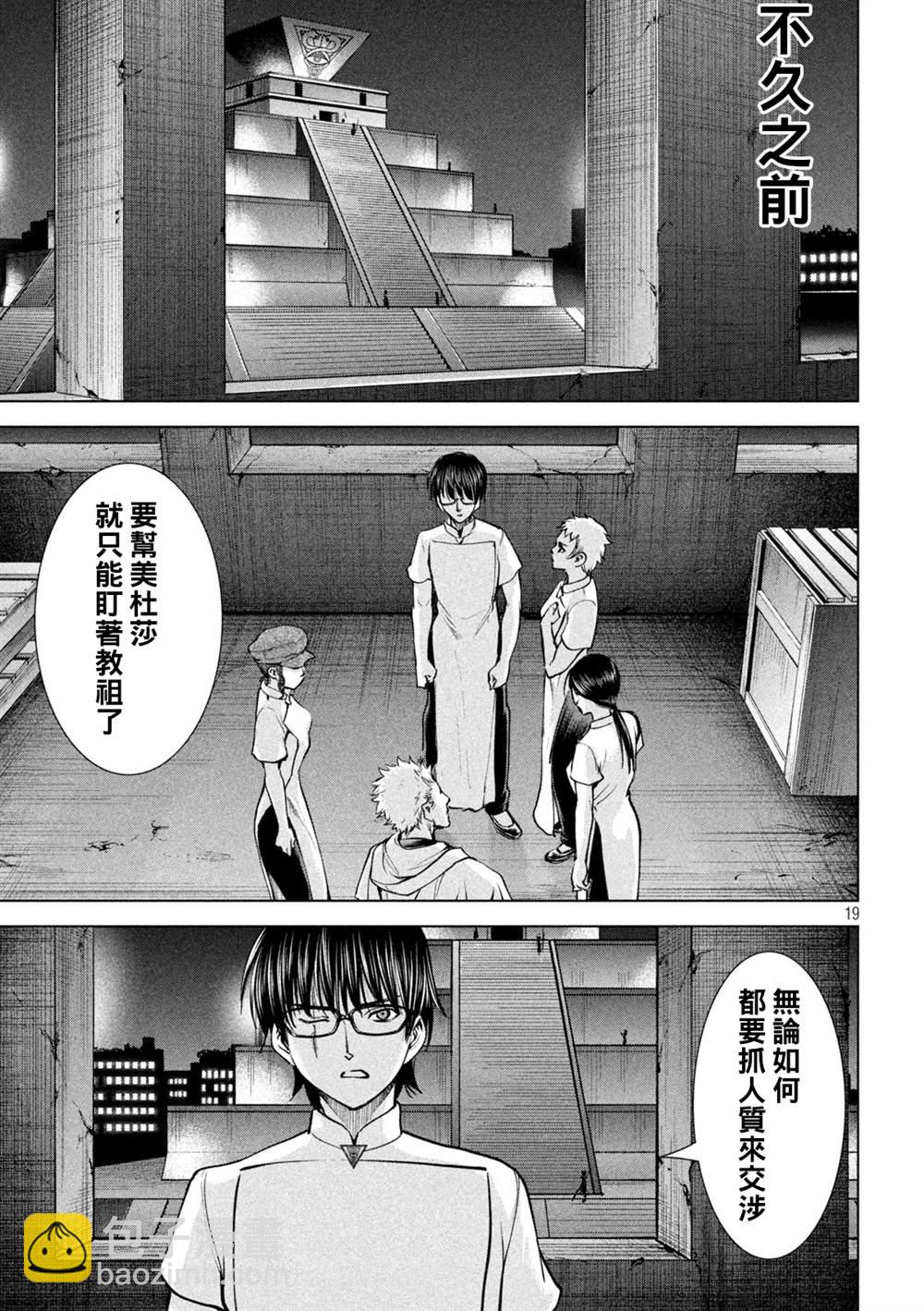 《Satanophany》第180话 奥之院 第19页