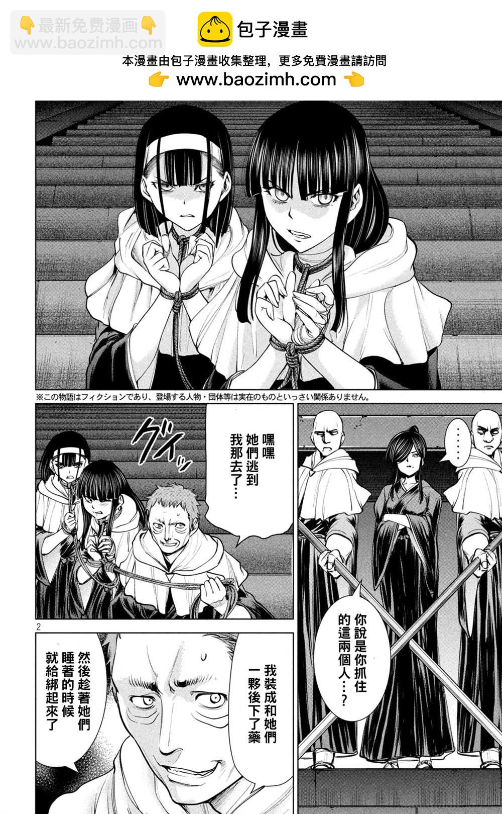 《Satanophany》第180话 奥之院 第2页