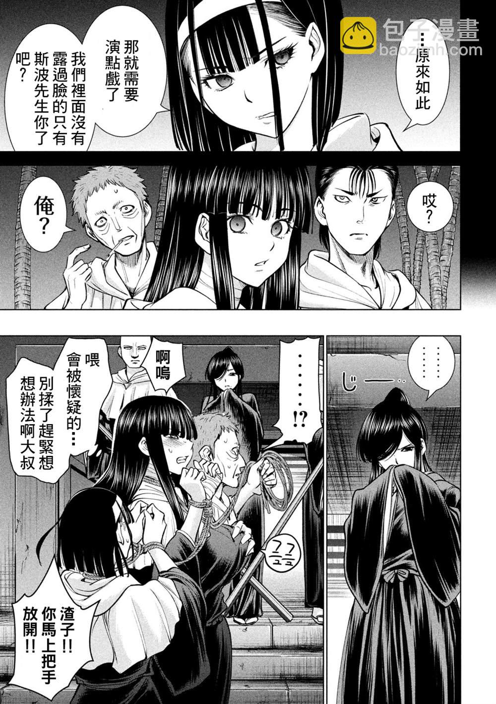 《Satanophany》第180话 奥之院 第5页