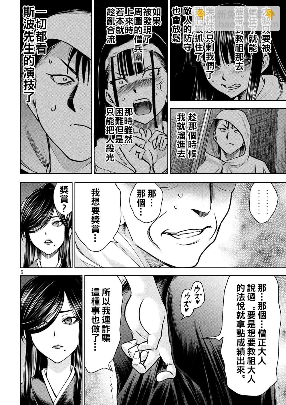《Satanophany》第180话 奥之院 第6页